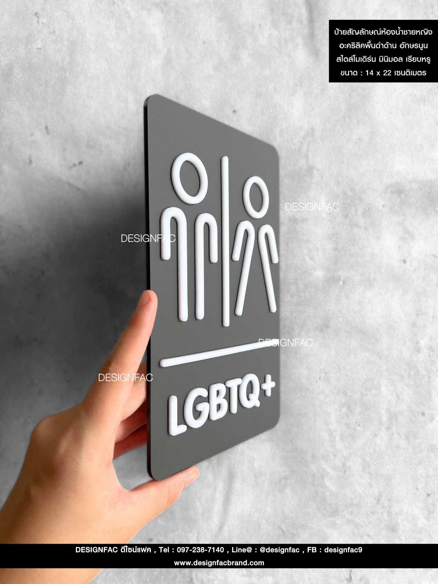 ป้ายสัญลักษณ์ห้องน้ำLGBTQ+ อะคริลิคพื้นดำด้าน อักษรนูน สไตล์โมเดิร์น มินิมอล เรียบหรู ขนาด : 14 x 22 เซนติเมตร