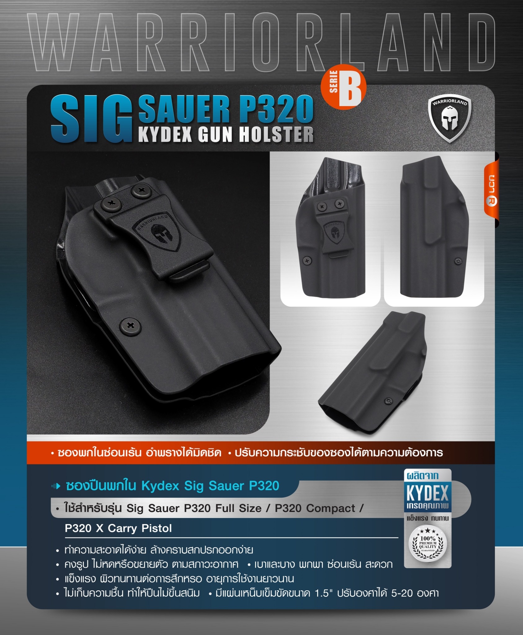 New. ซองปืนพกใน Kydex Sig Sauer P320 ( Warriorland ) IWB Kydex Holster (Serie B) Warriorland -ใช้สำหรับรุ่น Sig Sauer P320 Full Size / P320 Compact / P320 X Carry Pistol -ตัวซองผลิตจากแผ่น Kydex คุณภาพดี -ทำความสะอาดได้ง่าย ล้างคราบสกปรกออกง่าย -คงรูป ไม่