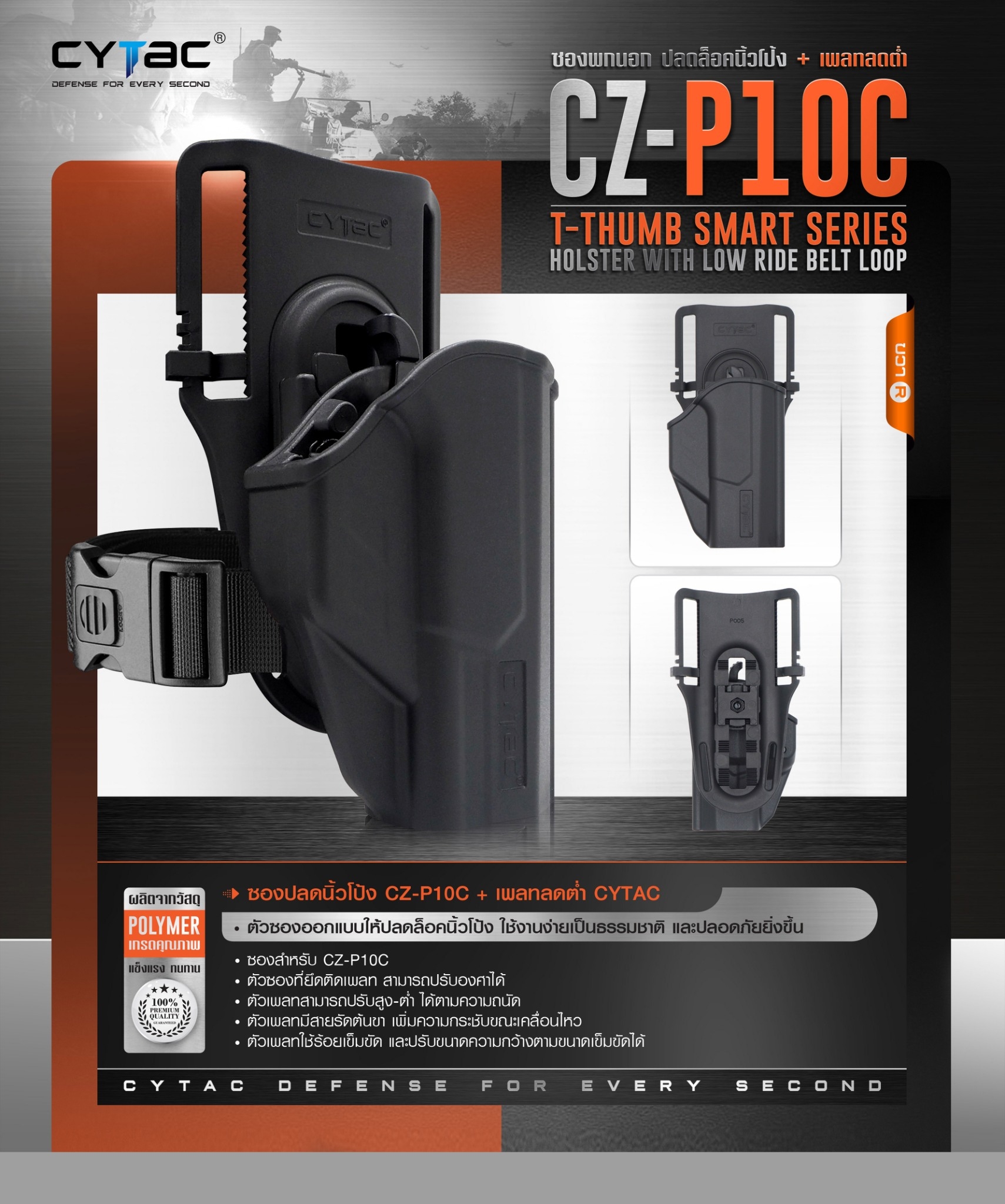 New.ซองปลดนิ้วโป้ง CZ-P10C + เพลทลดต่ำ Cytac ( T- ThumbSmart Series CZ-P10C Holster with Low Ride Belt Loop ) -ผลิตจากวัสดุ Polymer เกรดคุณภาพ แข็งแรงทนทาน -ซองสำหรับ CZ-P10C -ตัวซองออกแบบให้ปลดล็อคนิ้วโป้ง ใช้งานง่ายเป็นธรรมชาติ และปลอดภัยยิ่งขึ้น -ตัวซอ