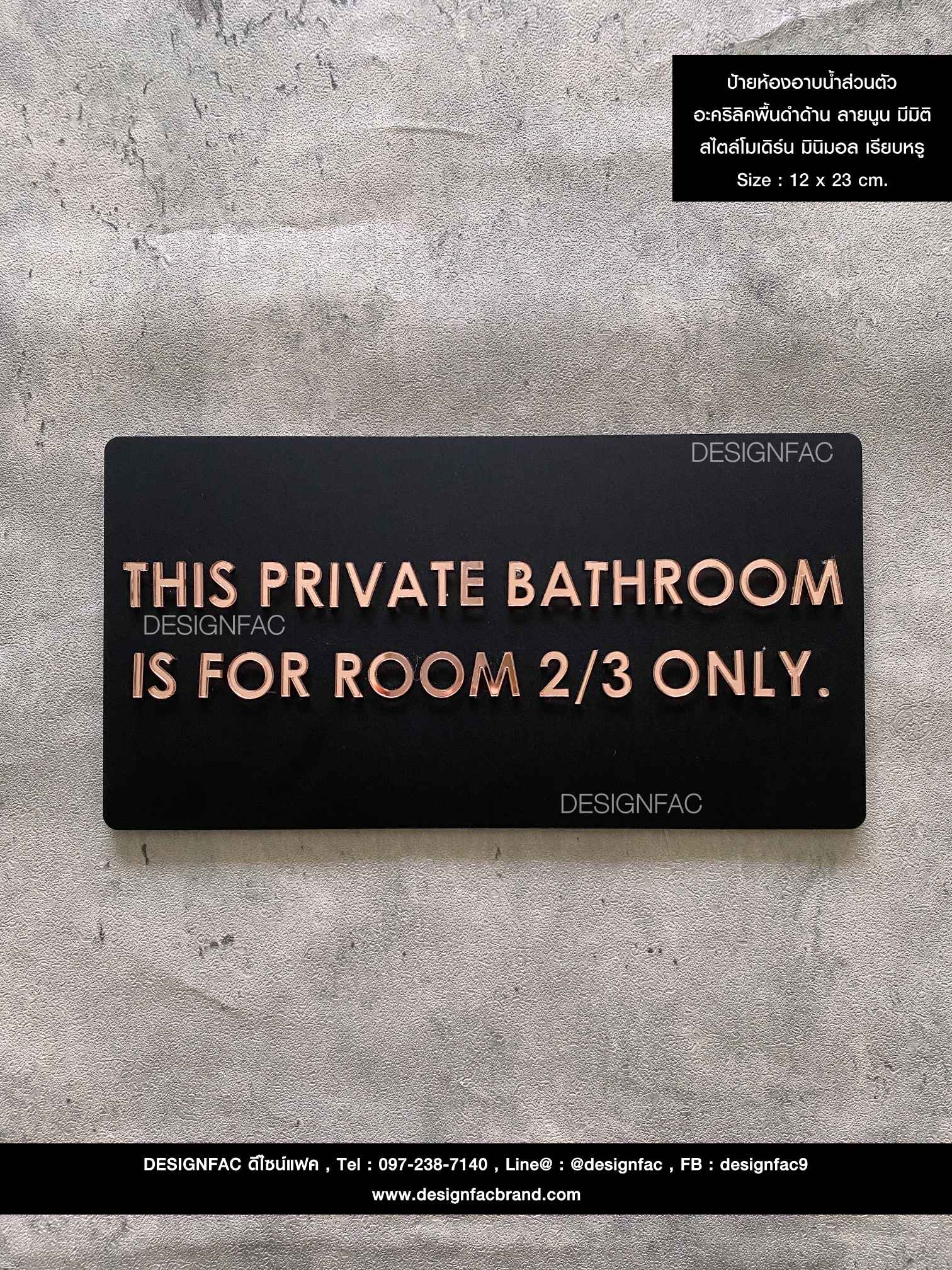 ป้ายอะคริลิค "THIS PRIVATE BATHROOM IS FOR ROOM 2/3 ONLY." สไตล์โมเดิร์น มินิมอล เรียบหรู