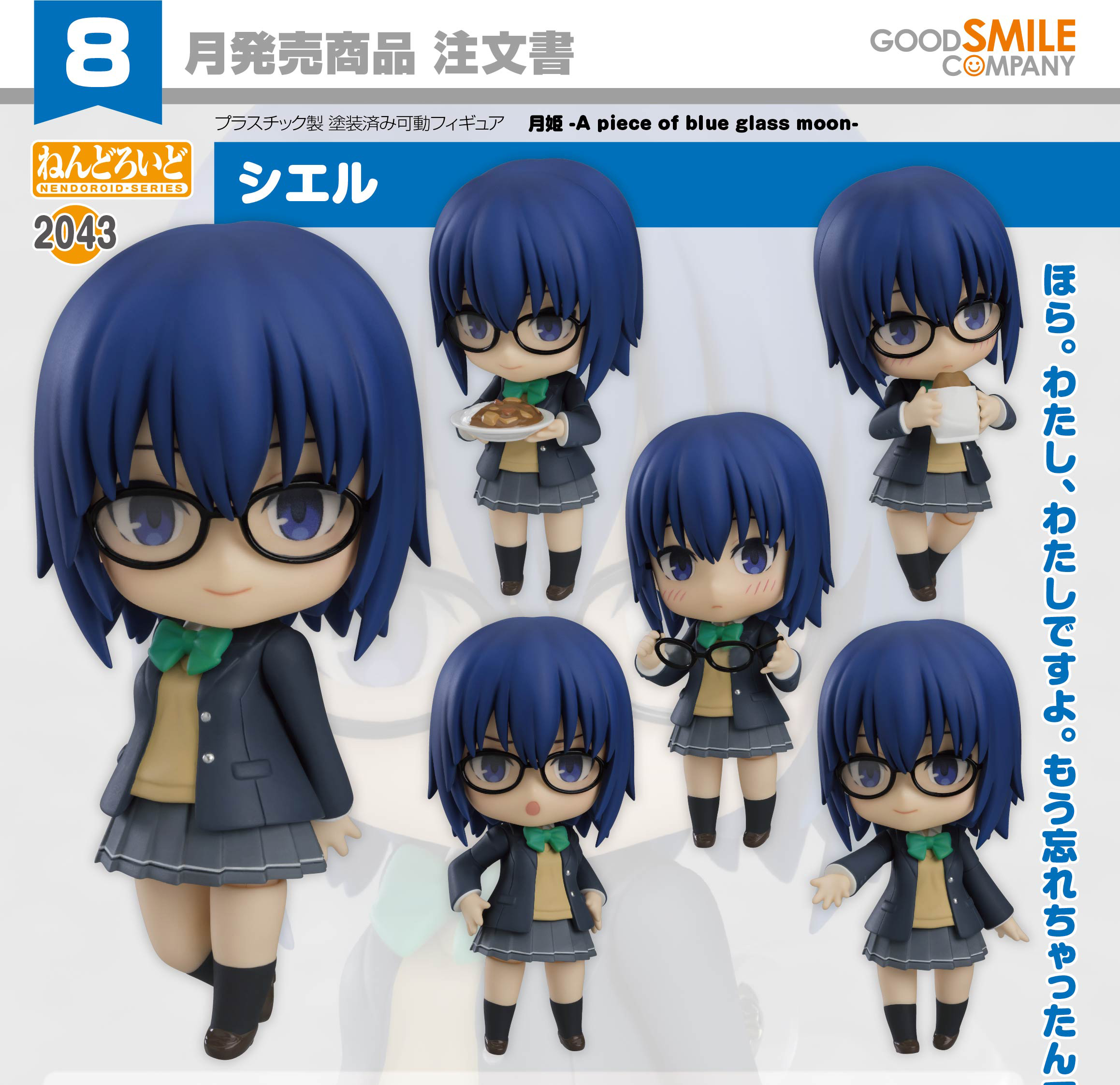 เปิดจอง : Nendoroid Ciel