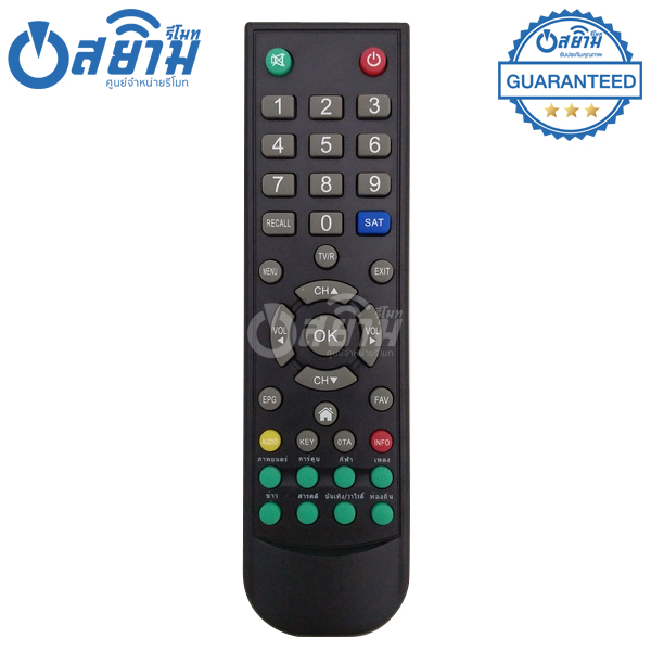รีโมทกล่องดิจิตอลทีวีIPM รุ่น UP SD มีรับประกัน มีบริการเก็บเงินปลายทาง จัดส่งไว พร้อมส่ง l สยามรีโมท