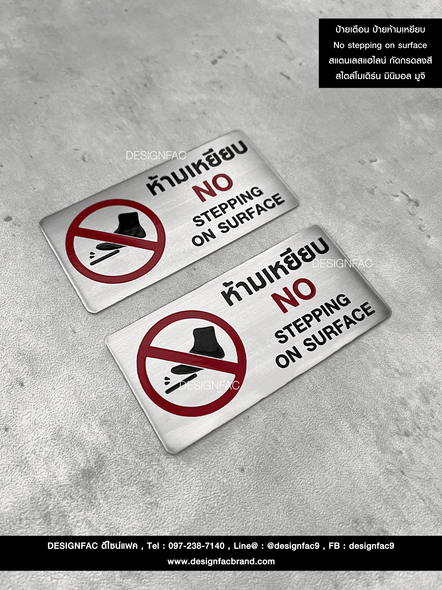 ป้ายเตือน ป้ายห้ามเหยียบ No stepping on surface สแตนเลสแฮไลน์ กัดกรดลงสี สไตล์โมเดิร์น มินิมอล มูจิ