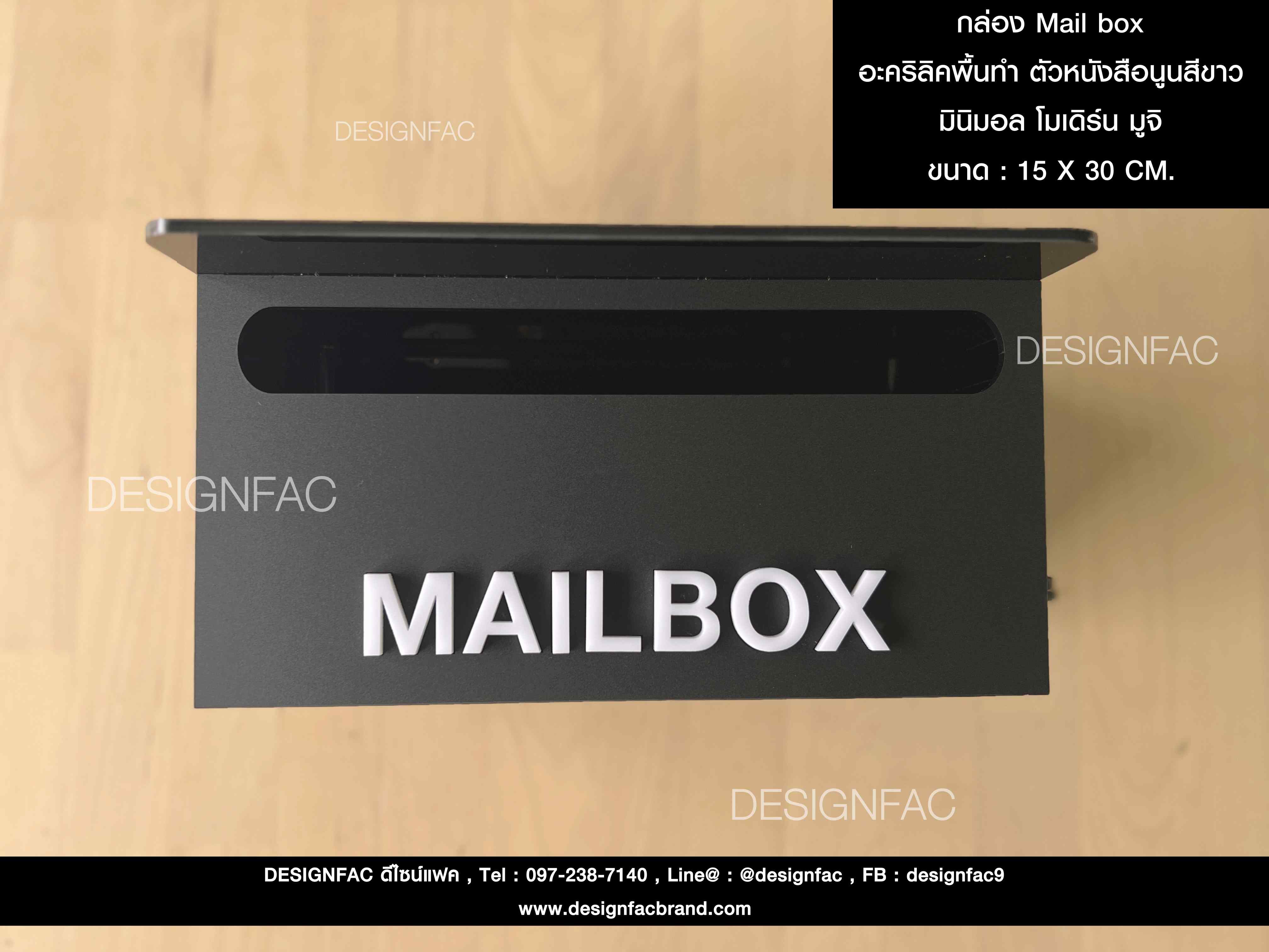 กล่อง Mail box อะคริลิคพื้นทำ ตัวหนังสือนูนสีขาว มินิมอล โมเดิร์น มูจิ