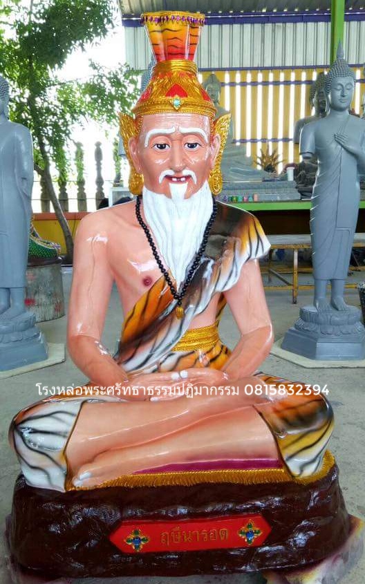 ปู่ฤาษีนารอด
