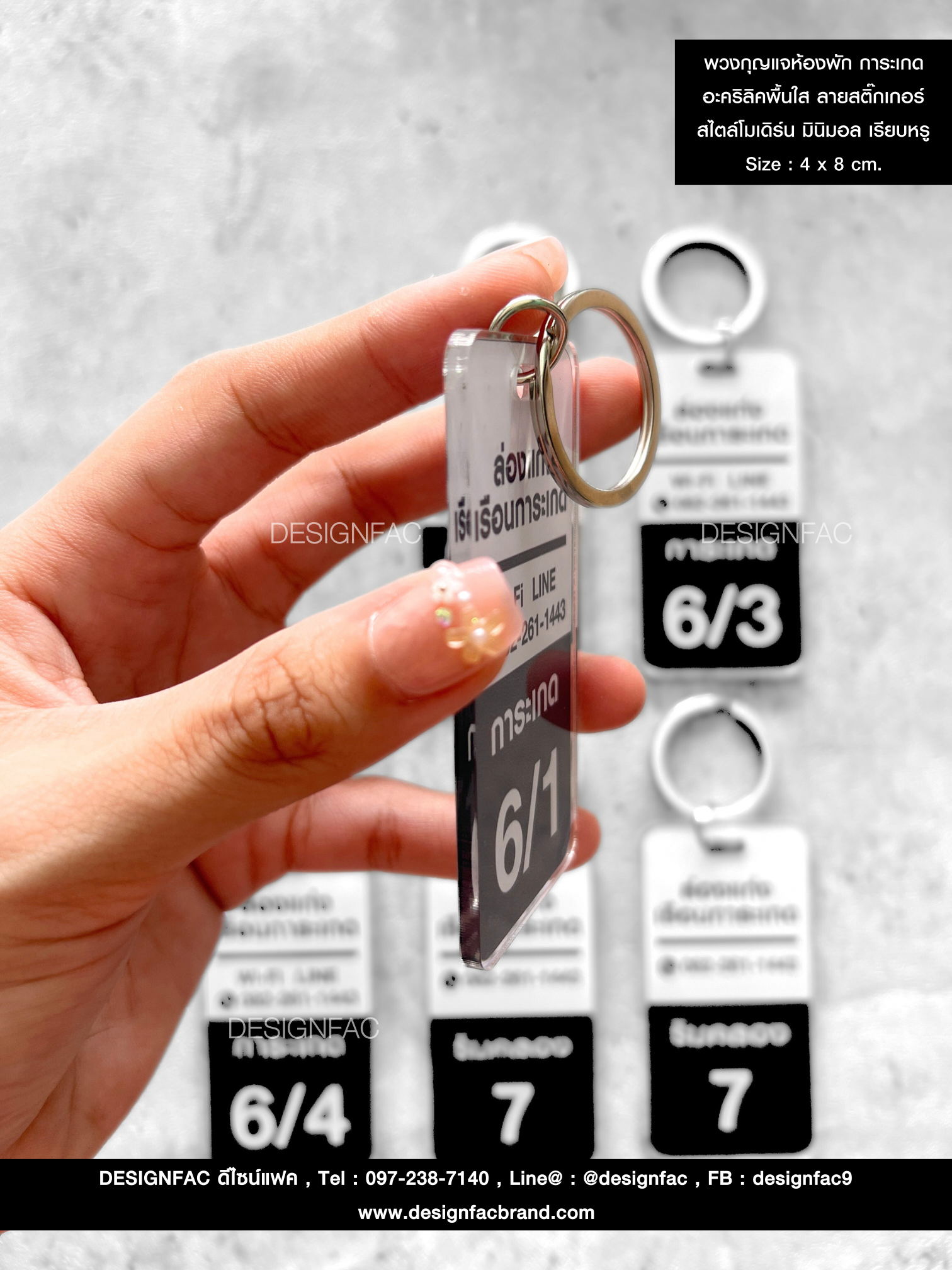 พวงกุญแจห้องพัก การะเกด อะคริลิคพื้นใส ลายสติ๊กเกอร์ สไตล์โมเดิร์น มินิมอล เรียบหรู Size : 4 x 8 cm.