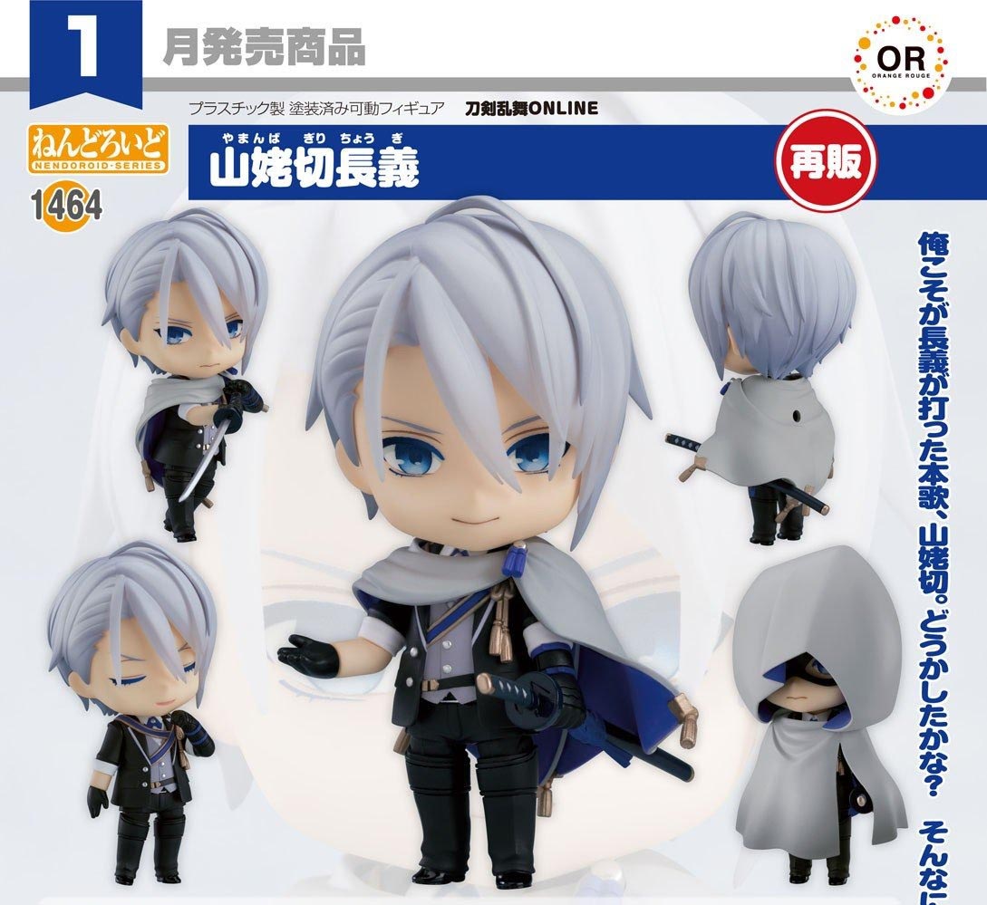 เปิดจอง : Nendoroid Yamambagiri Chougi (Re-run)