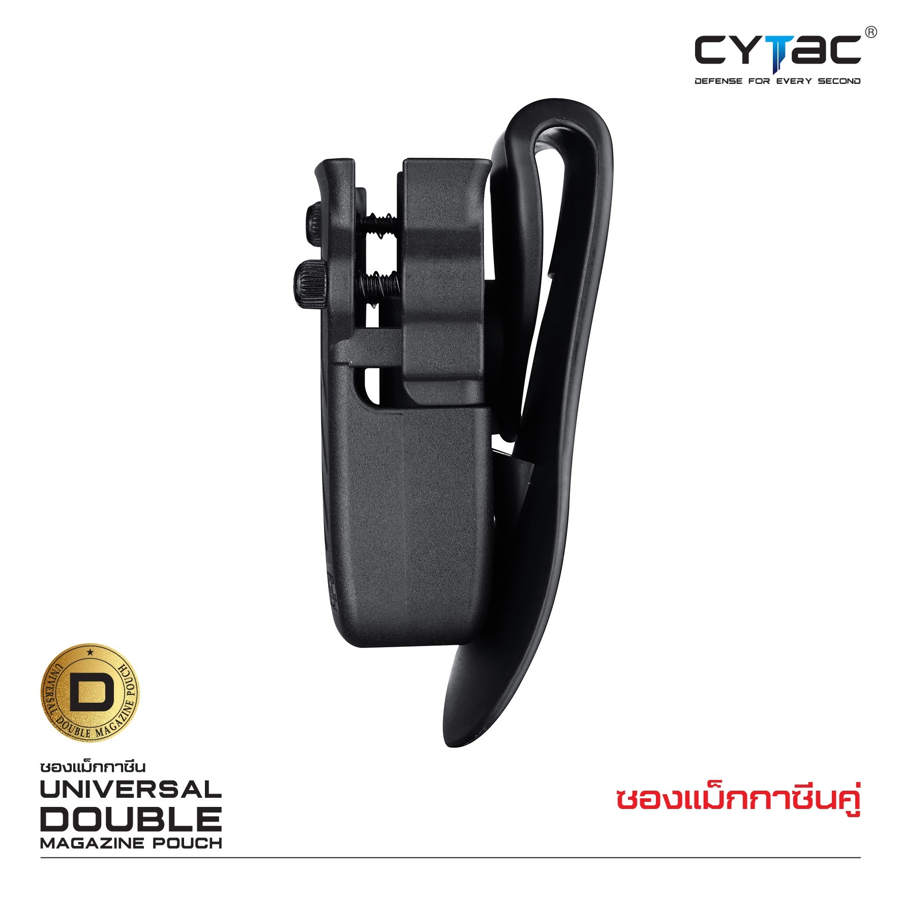 ซองแม็กกาซีนคู่ Cytac ( UNIVERSAL DOUBLE MAGAZINE POUCH ) ♦️ผลิตจาก Polymer เกรดคุณภาพ แข็งแรงทนทาน ♦️ใช้งานได้กับแม็กหลากหลายรุ่น ( ตามตารางแนบ ) ♦️สามารถปรับใช้ได้กับขนาด 9MM, .40, .45 Caliber ทั้งแม็กแถวเดี่ยวและแถวคู่ ( Single and