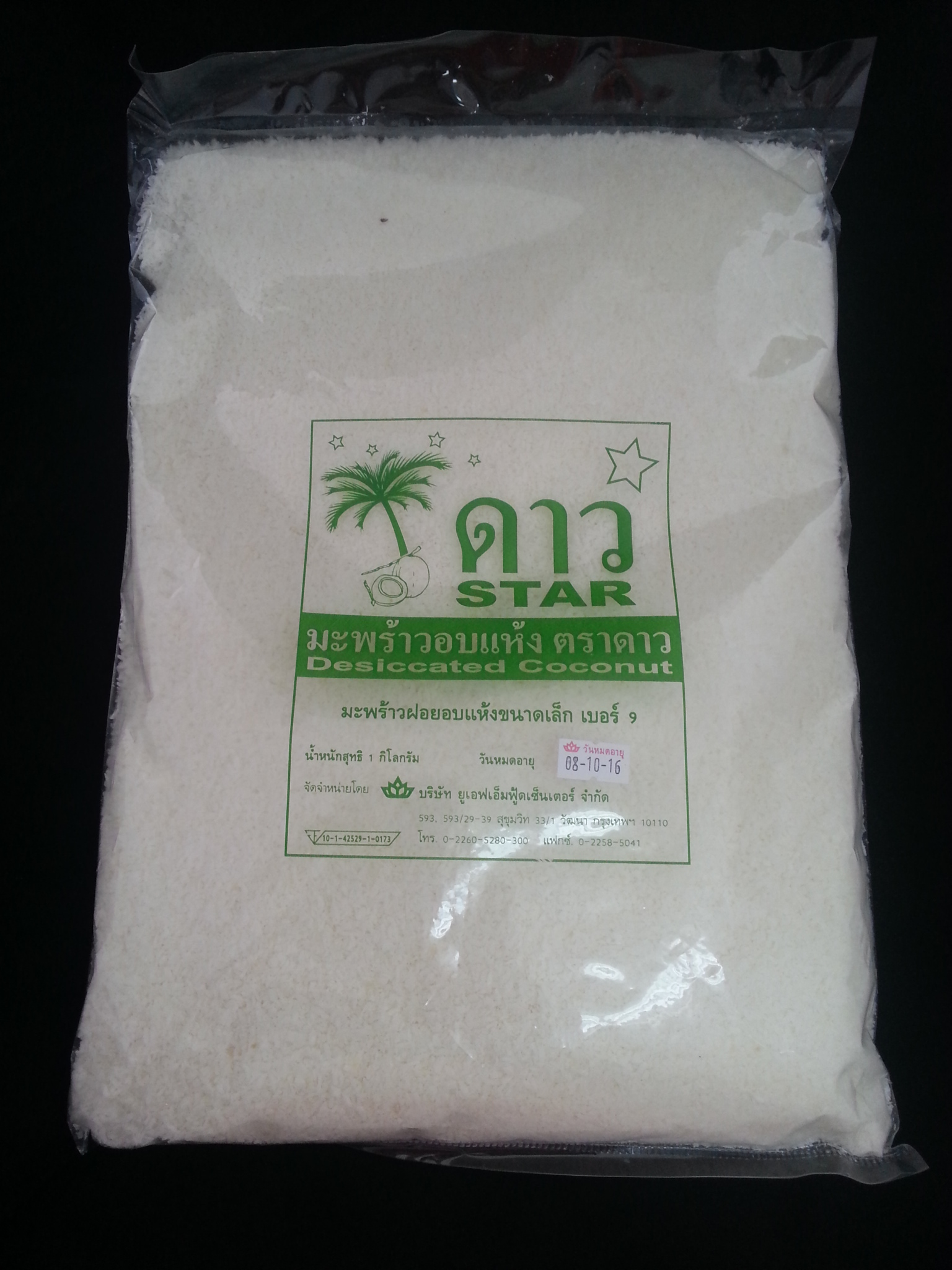 มะพร้าวอบแห้ง ขนาดเล็ก เบอร์ 9 ดาว 1kg.