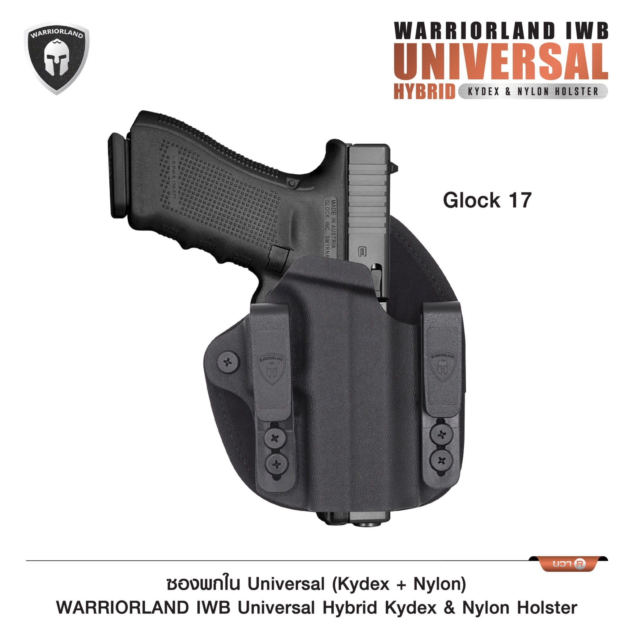 New.ซองพกใน Universal (Kydex + Nylon) Warriorland Warriorland IWB Universal Hybrid Kydex&Nylon Holster ⭕ ใช้งานได้กับ Compact & Full size หลากหลายรุ่น ตามตารางในภาพประกอบ ⭕ ปรับใช้ เพียงปรับสกรู 5 จุด ให้กระชับตามต้องการ ⭕ ซองผลิตจาก kydex เกรดคุณภาพ ⭕ แผ