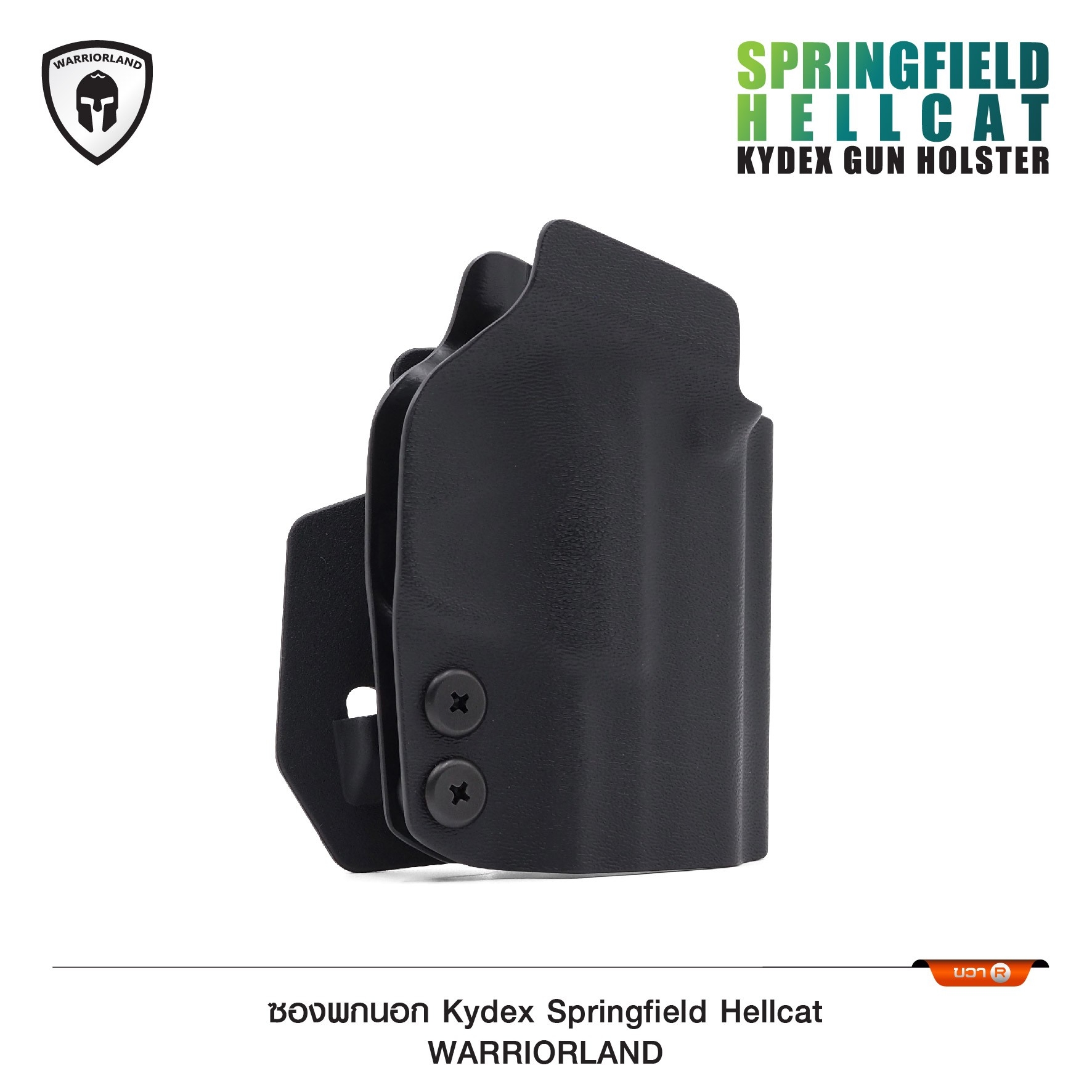 New. ซองพกนอก KYDEX Springfield Hellcat Warriorland ( OWB Kydex Holster Warriorland ) 📍Sig Sauer P320 📍Glock 19 Gen1-5 📍Glock 43/43X 📍1911 4.5"-5" ( ไม่มีราง ) Colt/ Kimber/ Springfield/ S&W/ Ruger/ Taurus/ Ǵ