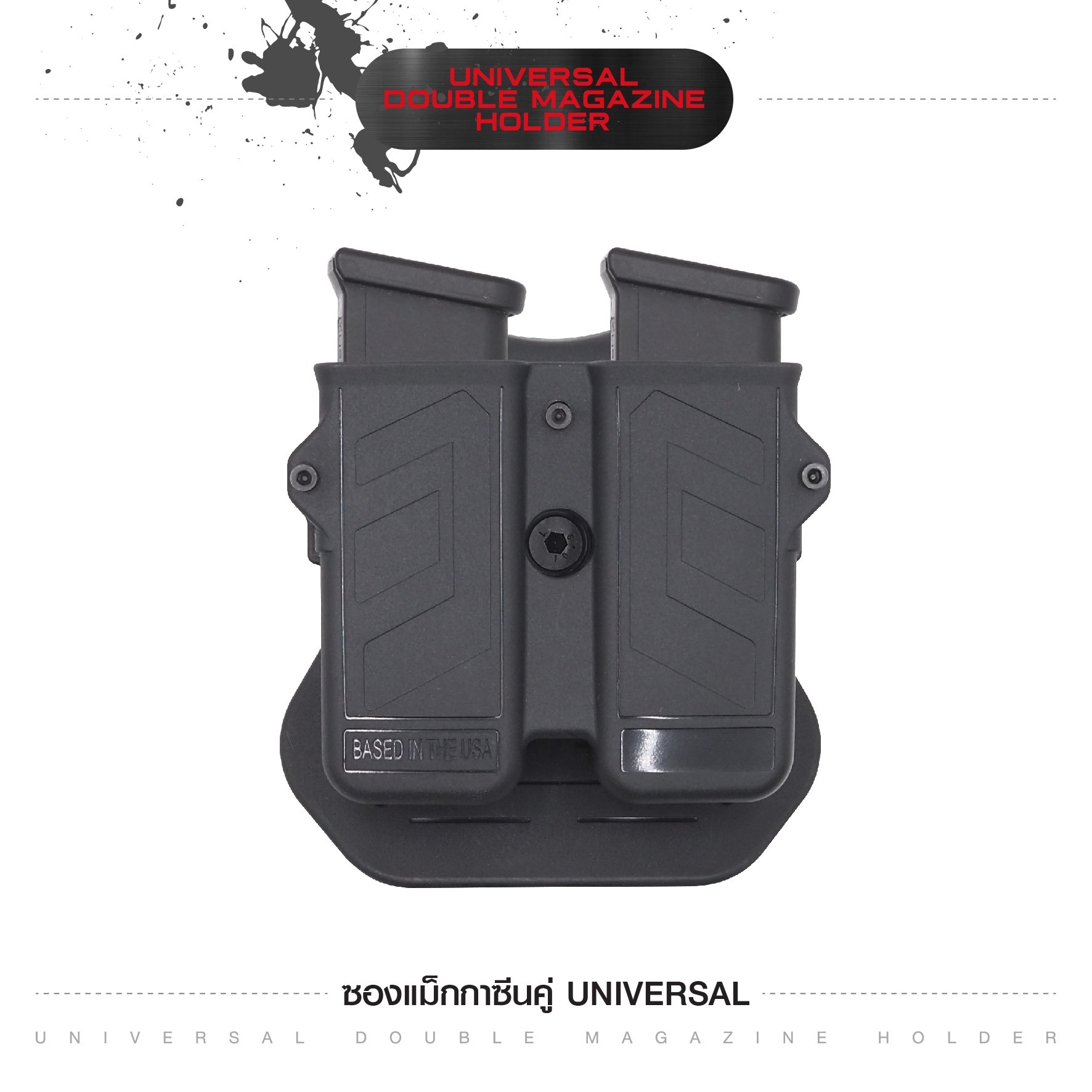 New. ซองแม็กกาซีนคู่ Universal ( Universal Double Magazine Holder) ⭐ ผลิตจาก Polymer เกรดคุณภาพ แข็งแรงทนทาน ⭐ สามารถปรับใช้ได้กับขนาด 9MM, .40, .45 Caliber ทั้งแม็กแถวเดี่ยวและแถวคู่ ( Single and Double Stack ) ได้หลากหลายรุ่น ⭐ ด้านหลังเป็นเพลทเหน็บเข็ม