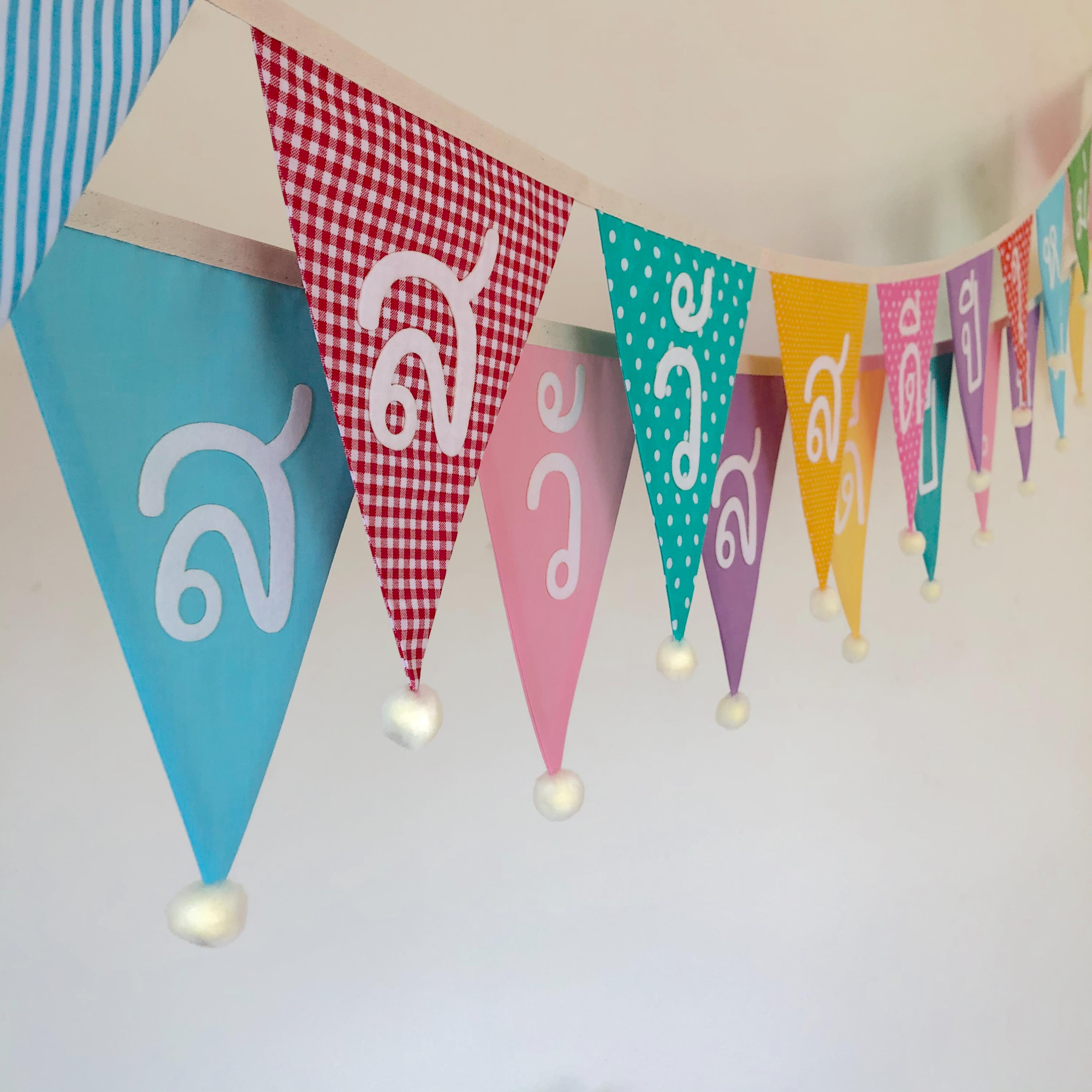 ธงสวัสดีปีใหม่