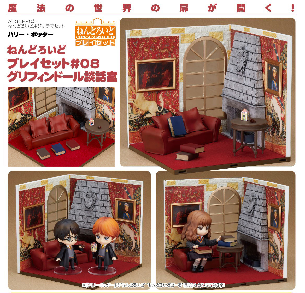 เปิดจอง Nendoroid Playset #08: Gryffindor Common Room
