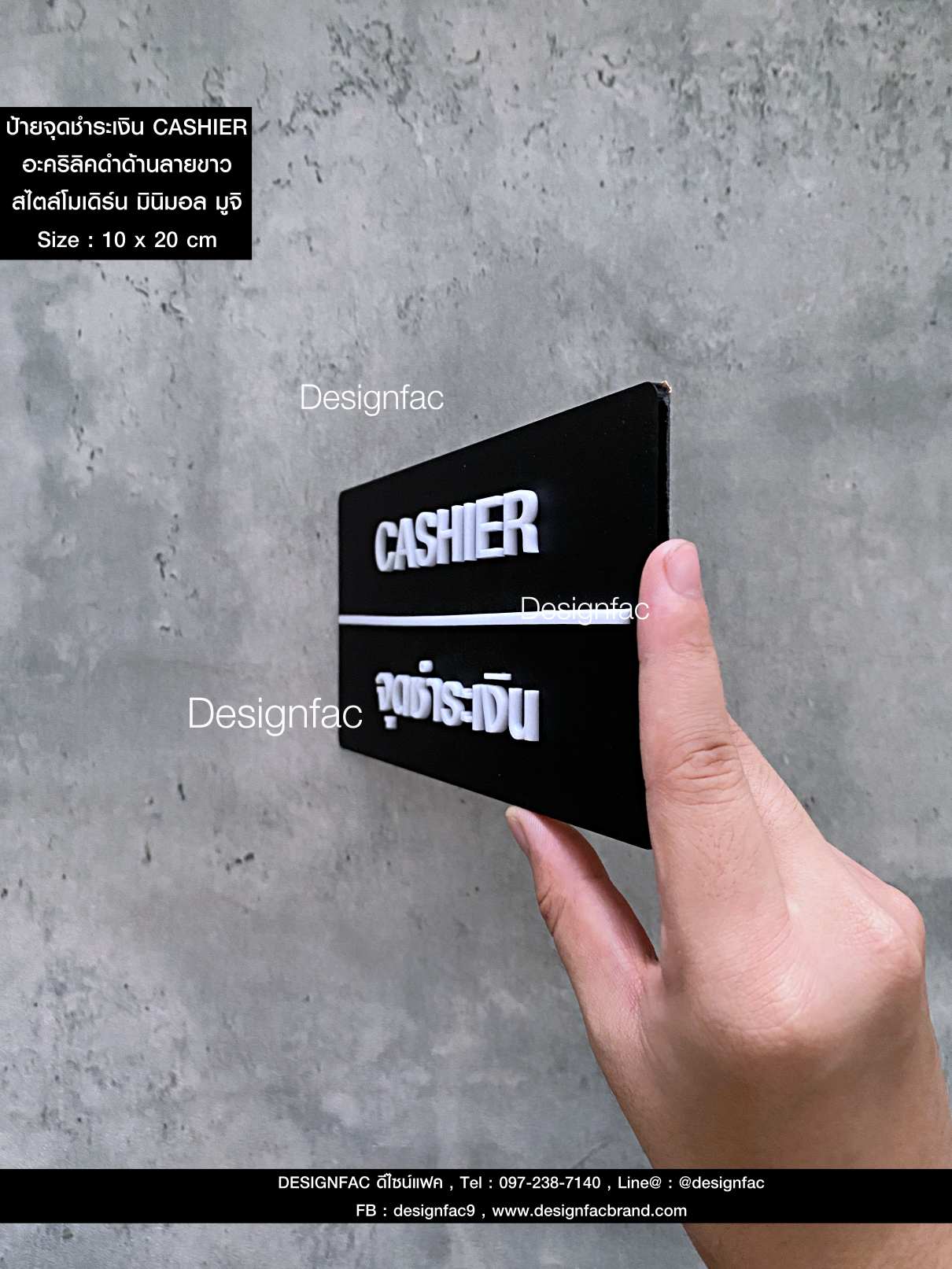 ป้ายจุดชำระเงิน CASHIER ป้ายคาเฟ่มินิมอล ป้ายอะคริลิค ป้ายร้าน สไตล์โมเดิร์น มินิมอล มูจิ