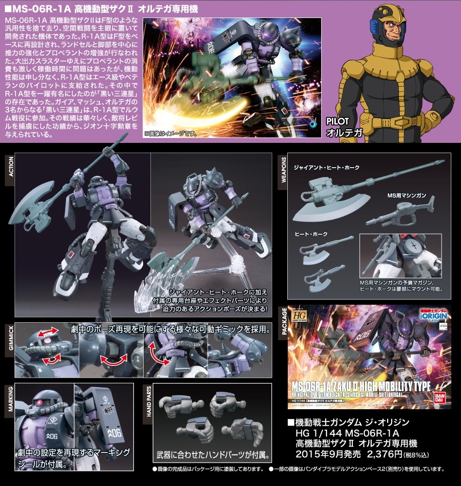 HG 1/144 Zaku II High Mobility Type Black Tri-Stars Use [Gundam the ORIGIN][BANDAI]
