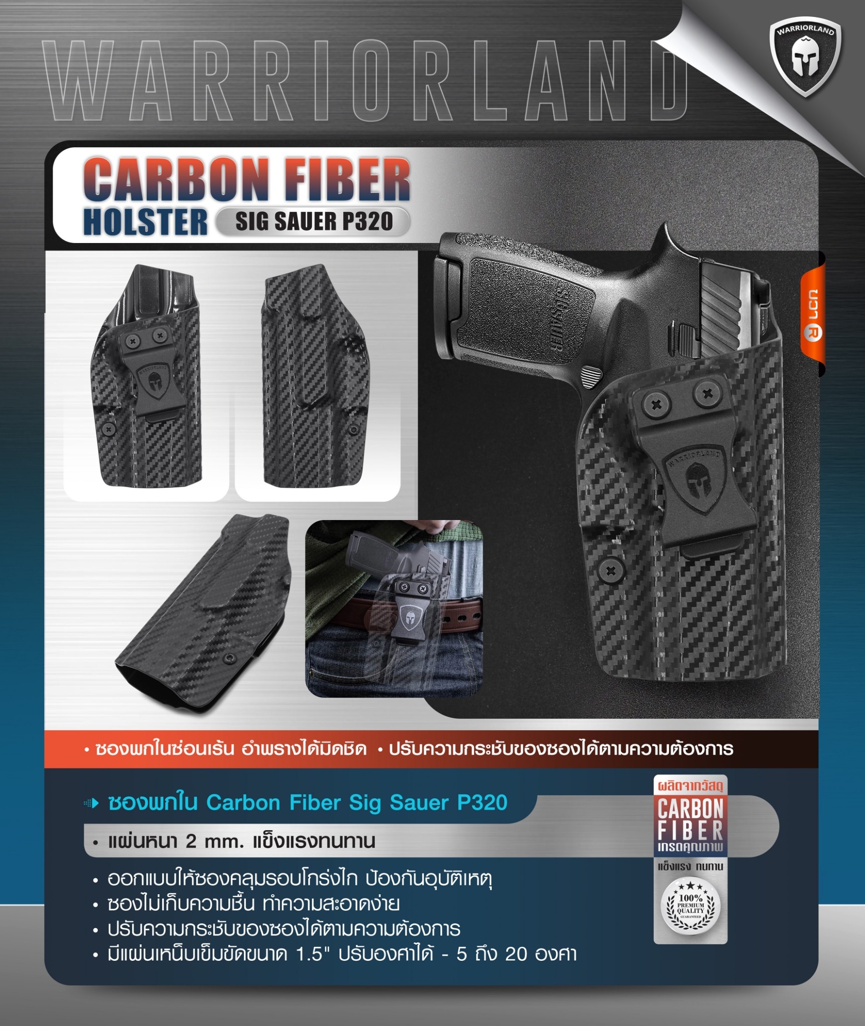 New.ซองพกใน Carbon Fiber Sig Sauer P320 Carbon Fiber Holster Sig Sauer P320 ( Warriorland ) ⚡ผลิตจาก Carbon Fiber คุณภาพสูง ⚡แผ่นหนา 2 mm. แข็งแรงทนทาน ⚡ออกแบบให้ซองคลุมรอบโกร่งไก ป้องกันอุบัติเหตุ ⚡ซองไม่เก็บความชื้น ทำความสะอ