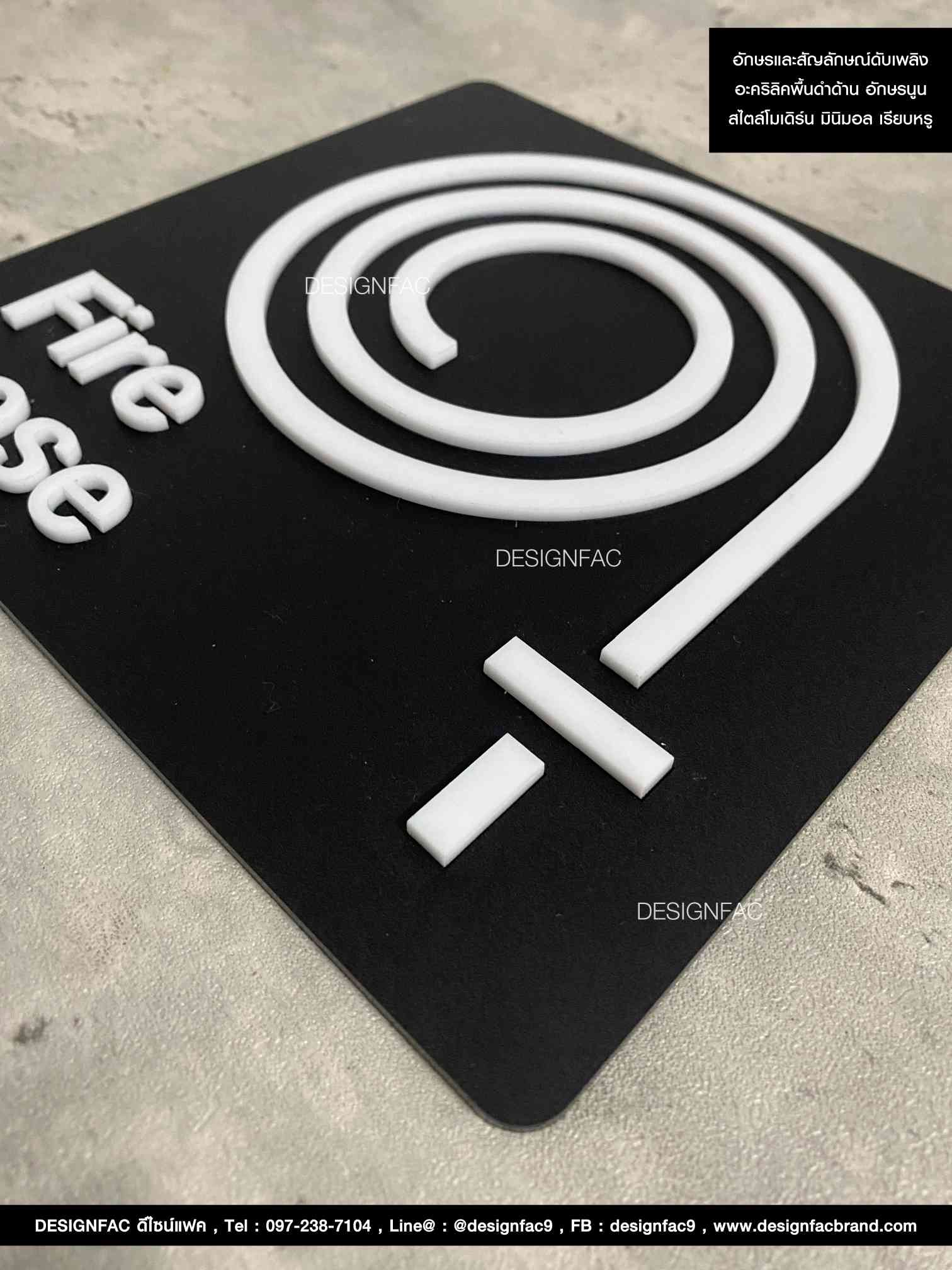 อักษรและสัญลักษณ์สายดับเพลิง สไตล์โมเดิร์น มินิมอล เรียบหรู