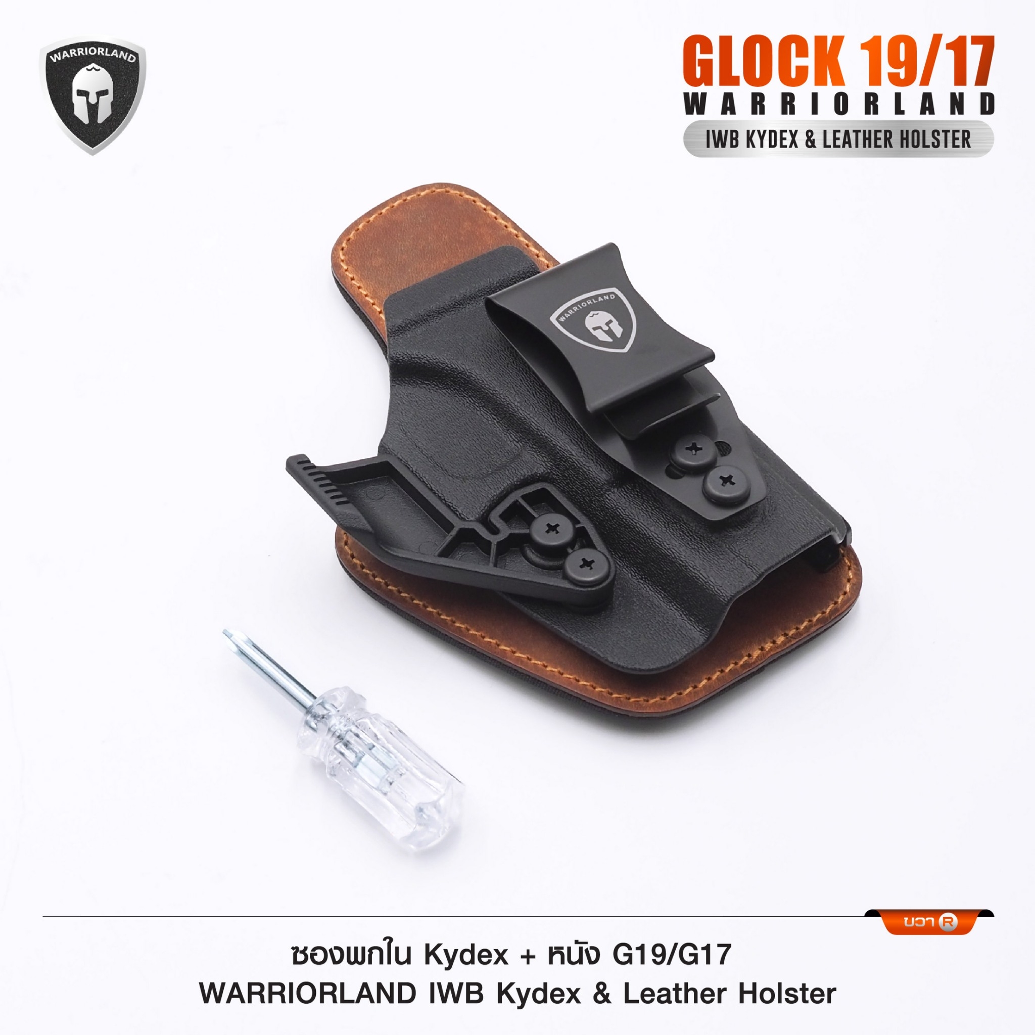New. ซองพกใน Kydex + หนัง G19/G17 WARRIORLAND IWB Kydex & Leather Holster ♦ ผลิตจาก kydex เกรดคุณภาพ ♦ ออกแบบซองให้คลุมโกร่งไกทั้งหมด ใช้งานปลอดภัย ♦ ด้านหลังมีแผ่น Foam รองรับ ใช้งานได้ตลอดทั้งวัน ♦ ภายในบุด้วยแผ่นหนัง ลดการเส