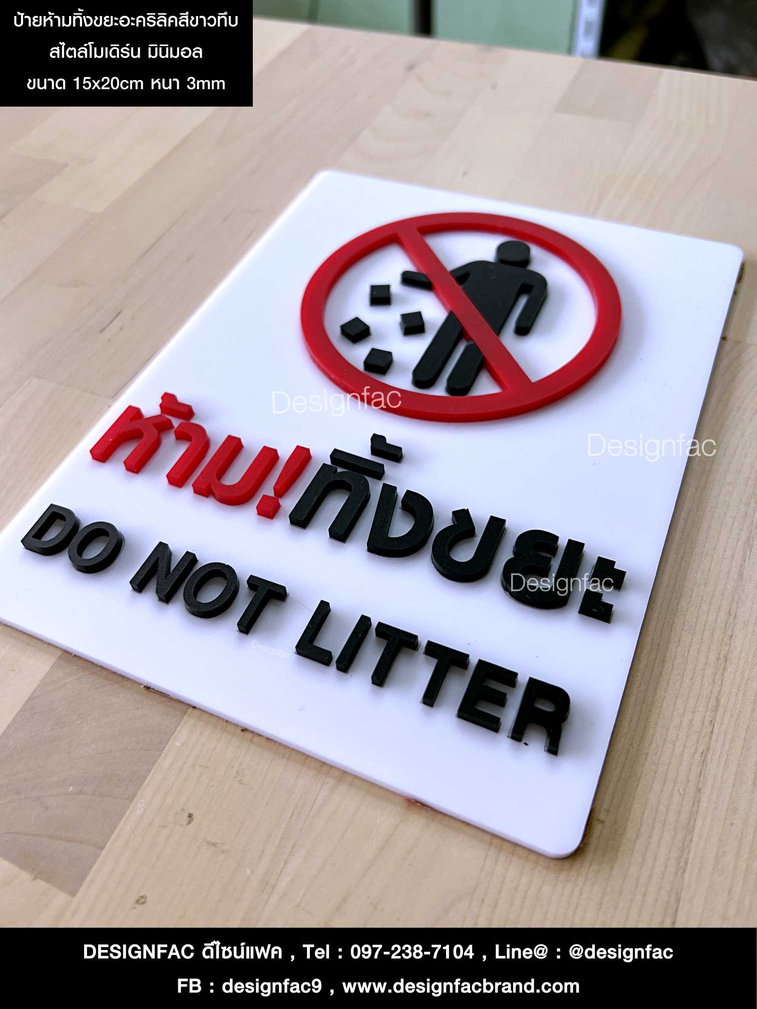 "ป้ายห้ามทิ้งขยะ"สวยๆ สไตล์โมเดิร์น มินิมอล ป้าย DO NOT LITTER