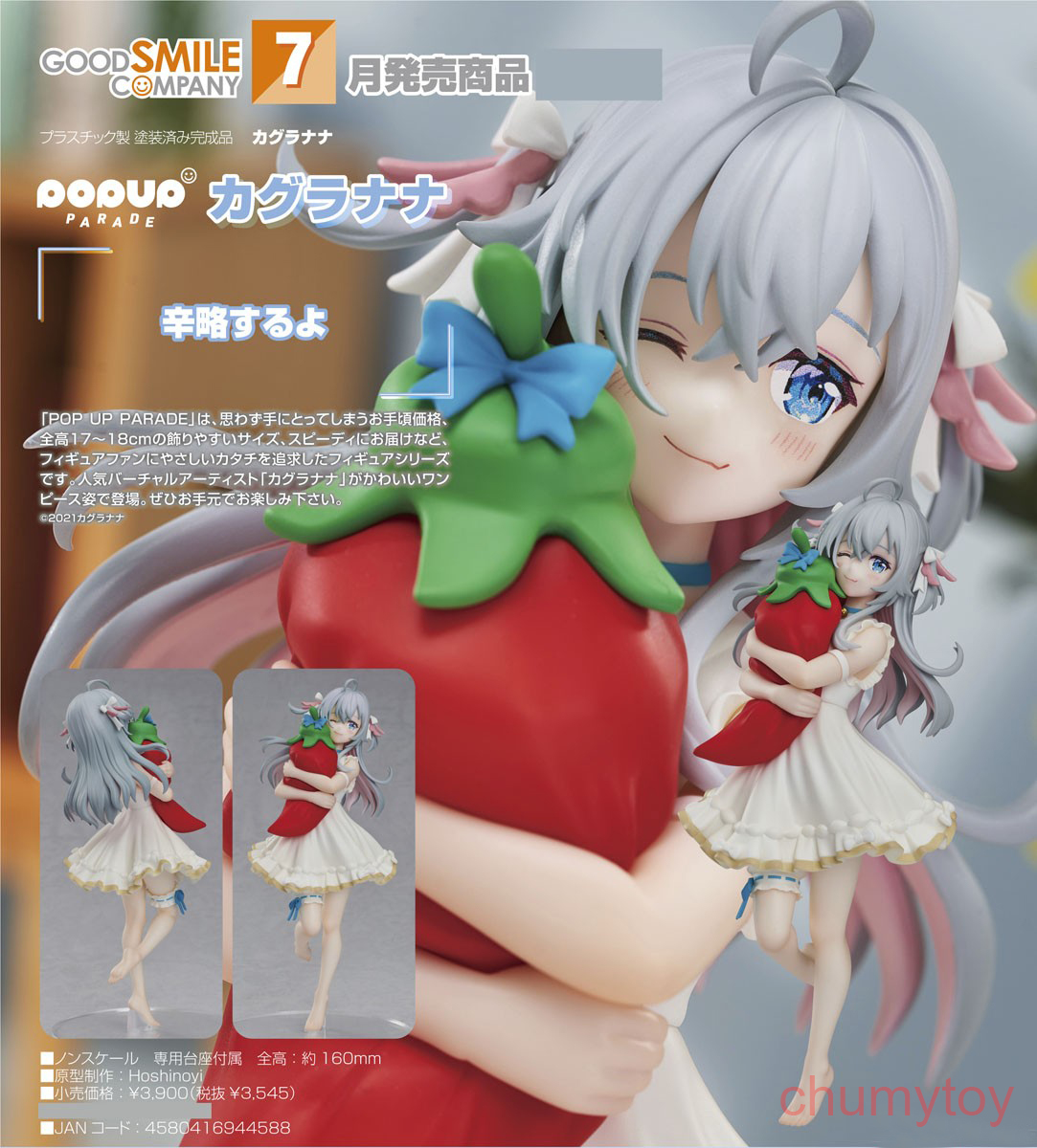 เปิดจอง : POP UP PARADE Kagura Nana