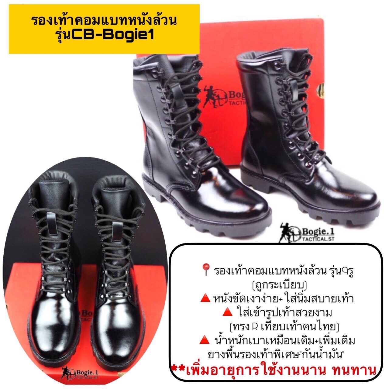 New.รองเท้าคอมแบท 9 รู Bogie.1 รุ่น 9N (ไม่ซิป)