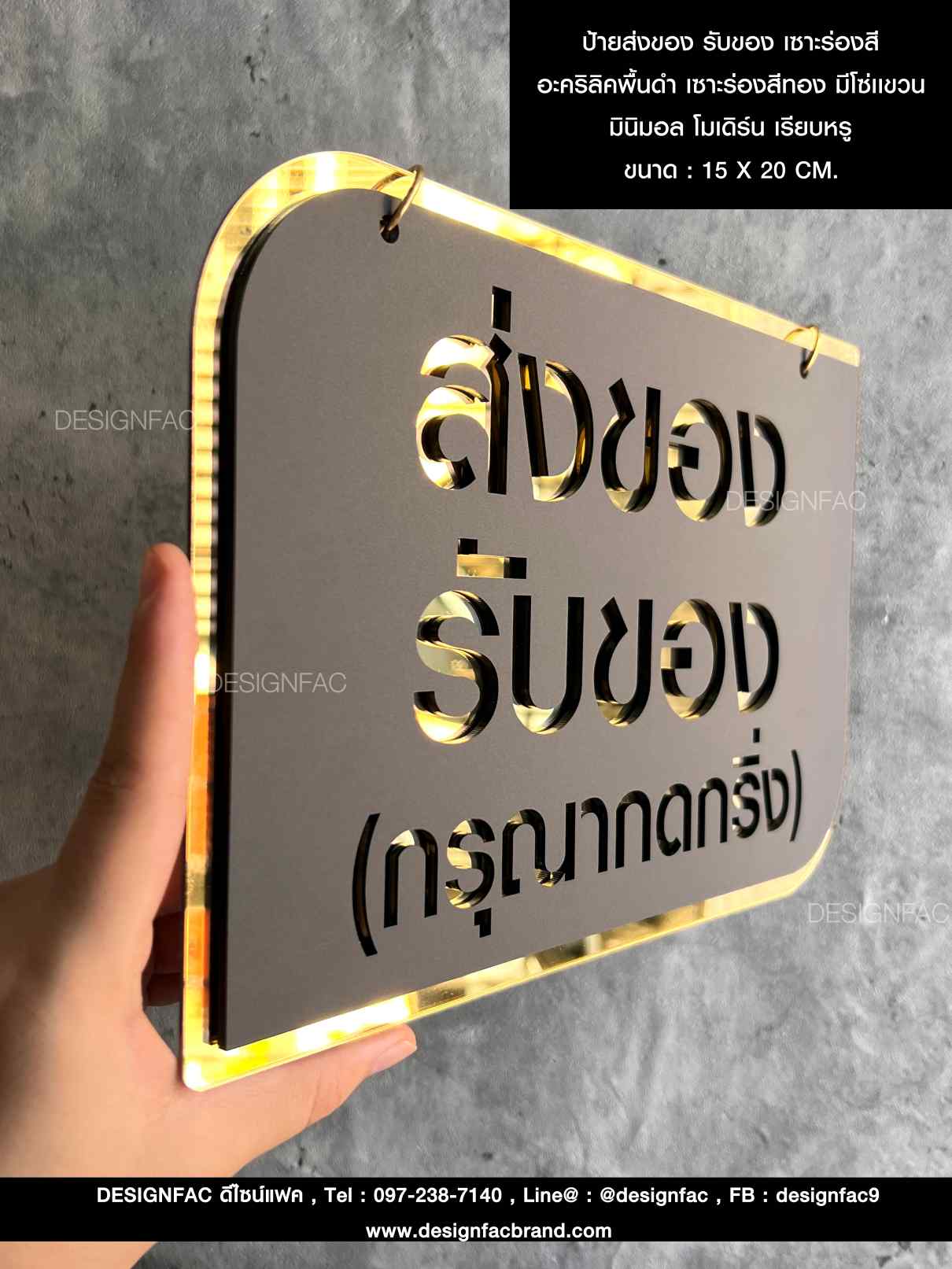 ป้ายส่งของ รับของ เซาะร่องสี อะคริลิคพื้นดำ เซาะร่องสีทอง มีโซ่เเขวน มินิมอล โมเดิร์น เรียบหรู