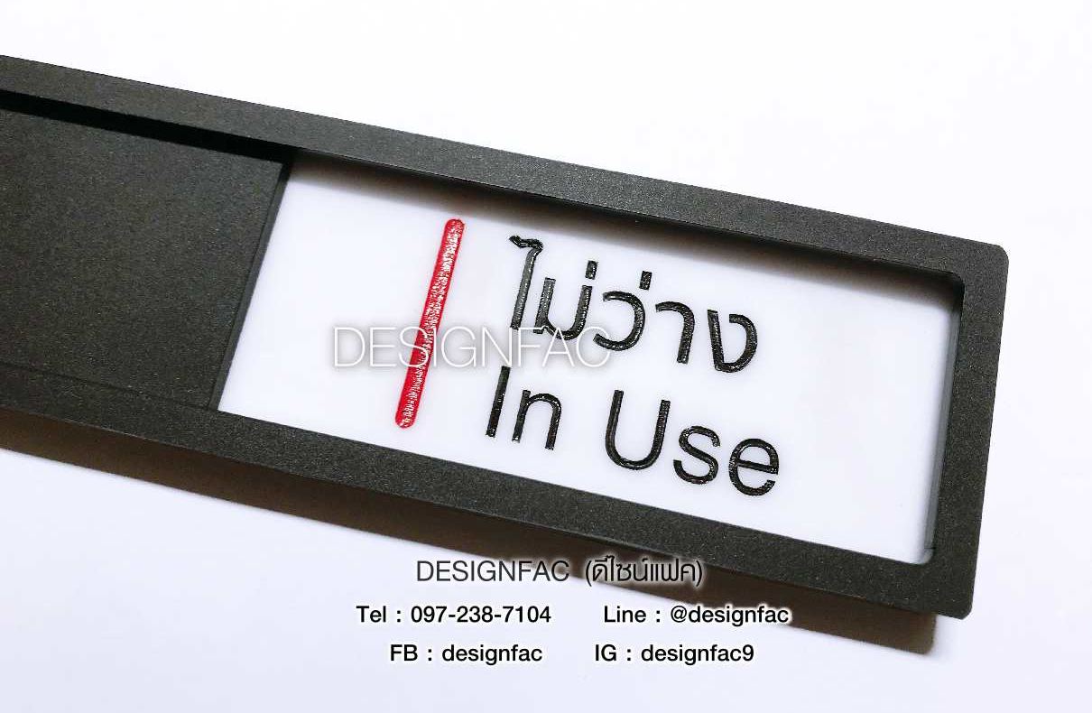 ป้ายว่างไม่ว่าง ป้ายติดหน้าห้องประชุม ห้องทำงาน สไตล์โมเดิร์น มินิมอล