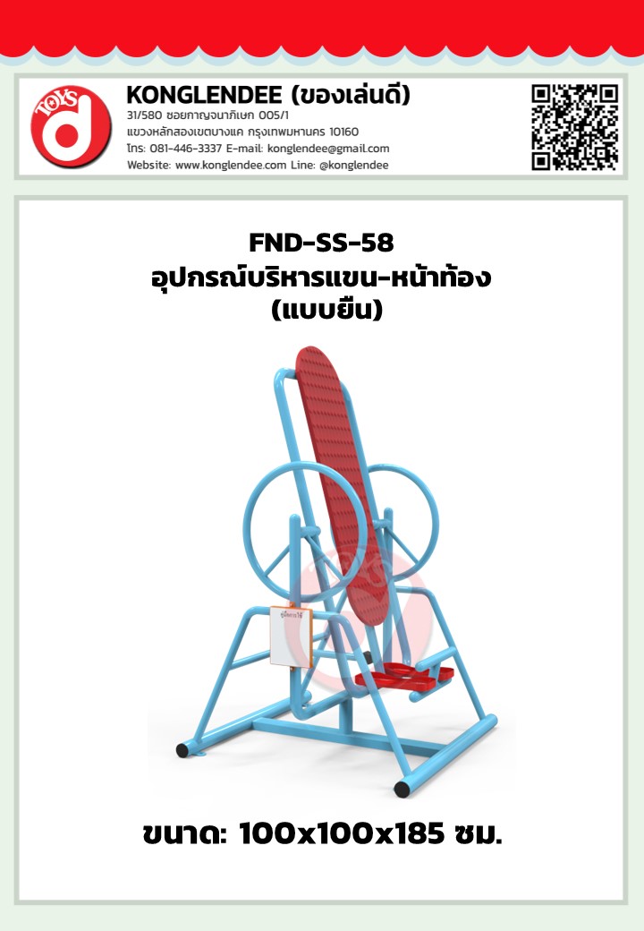 เครื่องออกกำลังกายแขน-หน้าท้อง(แบบยืน)