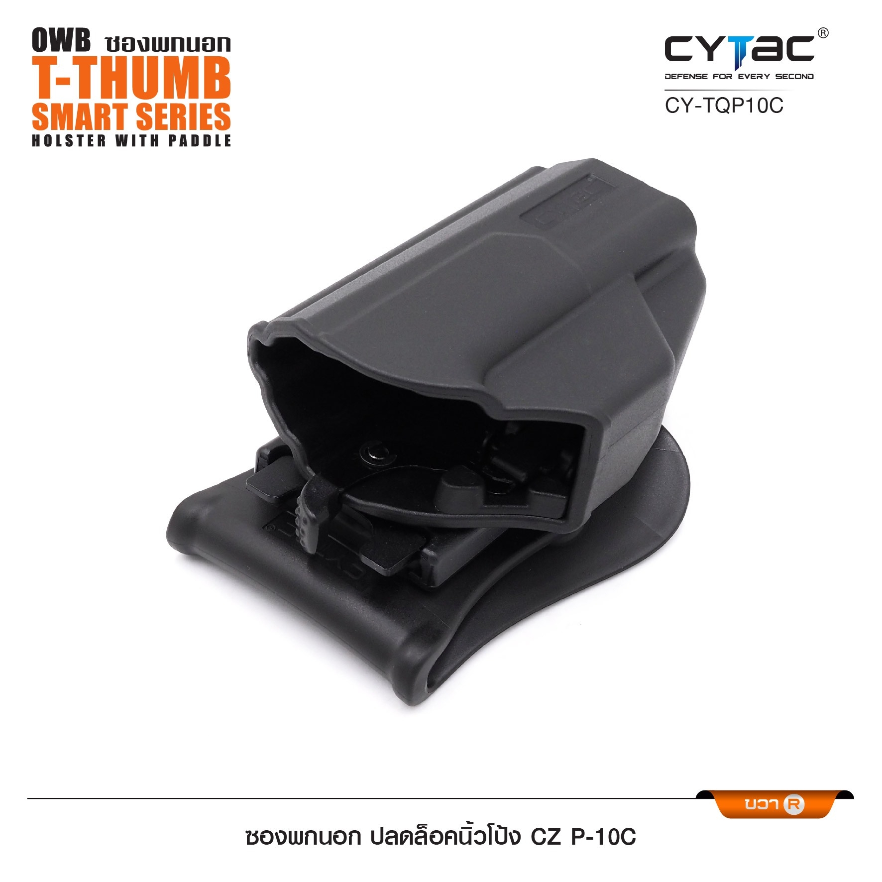 New. ซองพกนอก ปลดล็อคนิ้วโป้ง รุ่น CZ P-10C ( Cytac T-Thumbsmart Holster ) ⚡️ผลิตจากวัสดุ Polymer เกรดคุณภาพ แข็งแรงทนทาน ⚡️ออกแบบให้ปลดล็อคนิ้วโป้ง ใช้งานง่ายเป็นธรรมชาติ และปลอดภัยยิ่งขึ้น ⚡️ด้านหลังเป็นเพลทเหน็บ