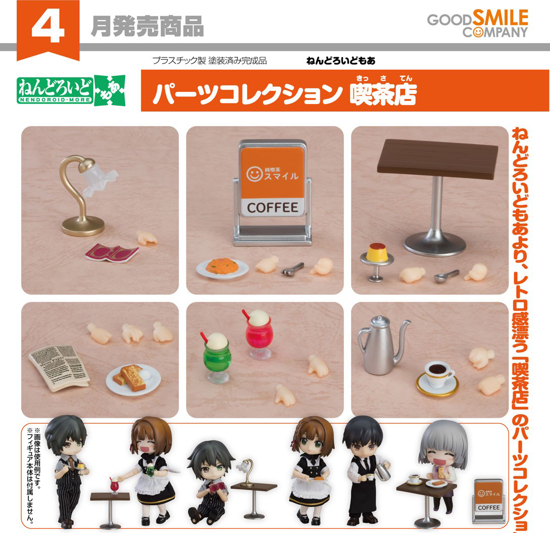 เปิดจอง : Nendoroid More Parts Collection: Café