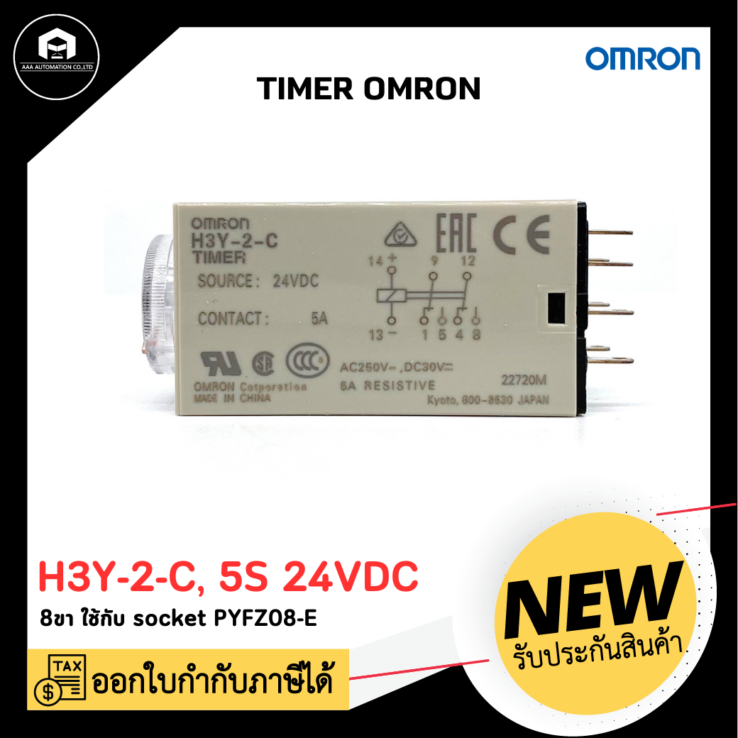 H3Y-2-C, 5S 24VDC TIMER OMRON ไทม์เมอร์ ออมรอน