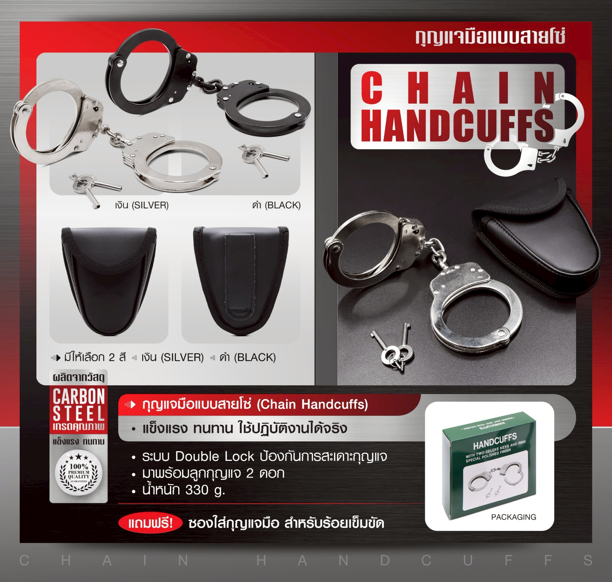 New. กุญแจมือ สายโซ่ Chain Handcuffs 🍁 กุญแจมือ ผลิตจากเหล็กคาร์บอน ชนิดพิเศษ 🍁 แข็งแรง ทนทาน ใช้ปฏิบัติงานได้จริง 🍁 ระบบ Double lock ป้องกันการสะเดาะกุญแจ 🍁 มาพร้อมลูกกุญแจ 2 ดอก 🍁 น้ำหนัก 330 g 2 สี : ดำ Black, เง