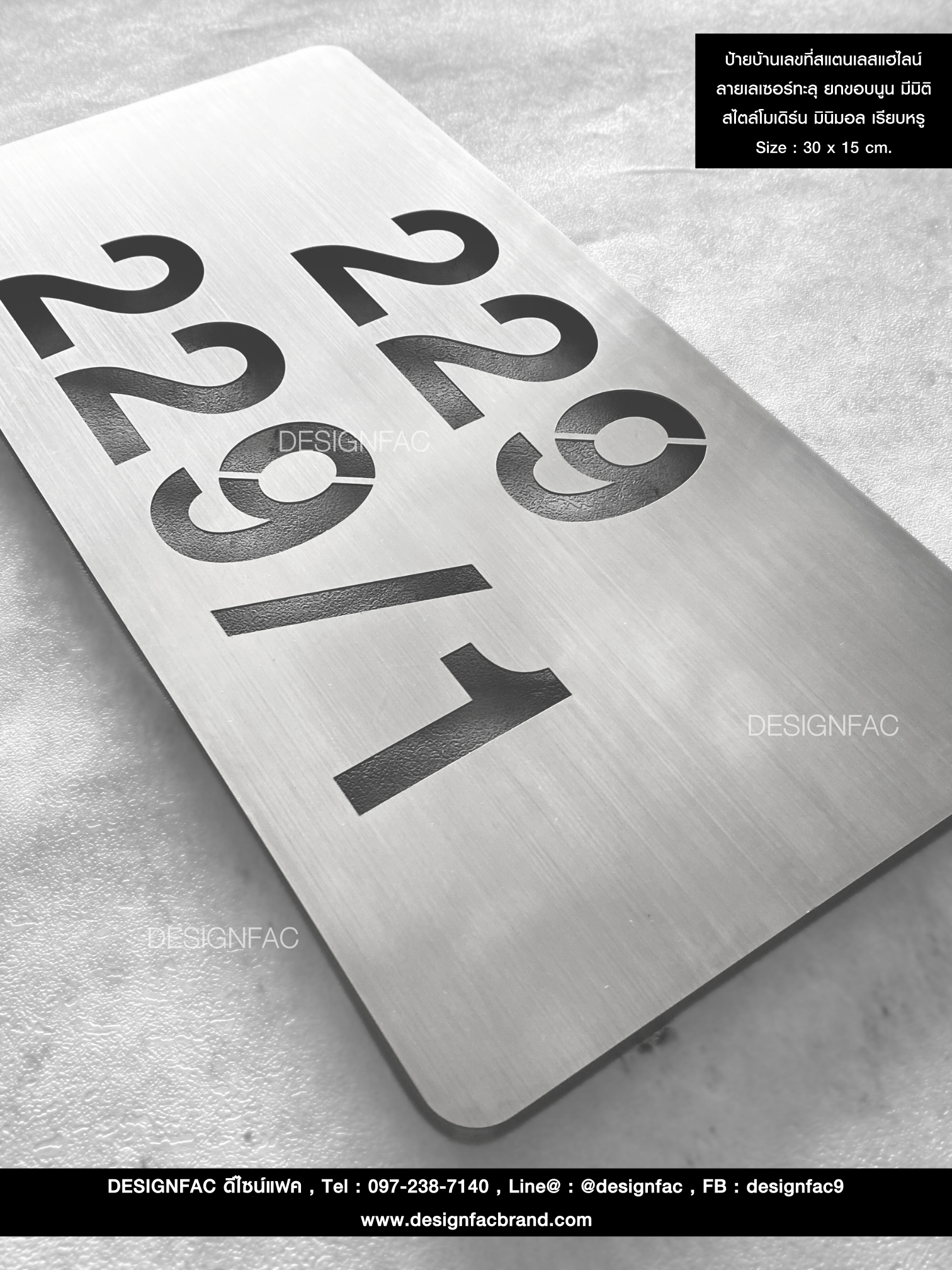 ป้ายบ้านเลขที่ ป้ายสแตนเลสเงินแฮร์ไลน์ เลเซอร์ทะลุ ยกขอบนูน ขนาด 15 x 30 cm สไตล์โมเดิร์น มินิมอล ลอฟท์