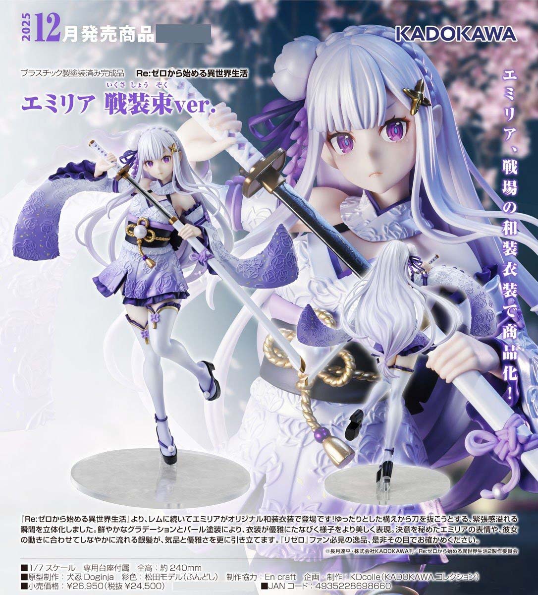 เปิดจอง : Emilia Combat Outfit ver.