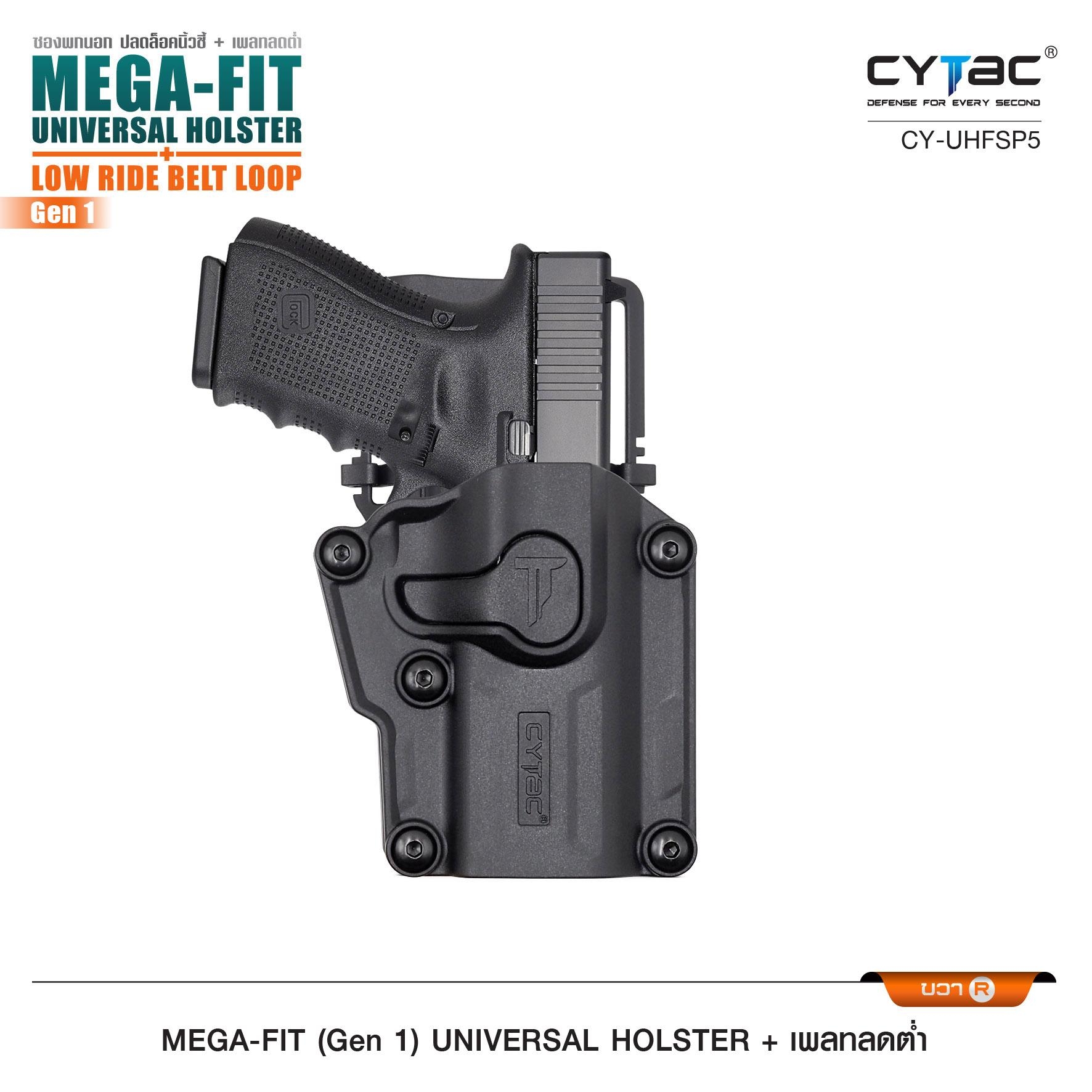 New.ซอง Megafit + เพลทลดต่ำ Cytac ( Megafit Universal Holster with low ride belt loop ) ♨ ซงปืนที่ออกแบบมาให้สามารถใช้งานได้หลากหลายรุ่น (ตามตารางแนบ) เช่น Glock , Sig Sauer, CZ , Beretta, Ruger , S&W, Walther, Colt, Taurus และอื่นๆ ♨ ตัวซอง