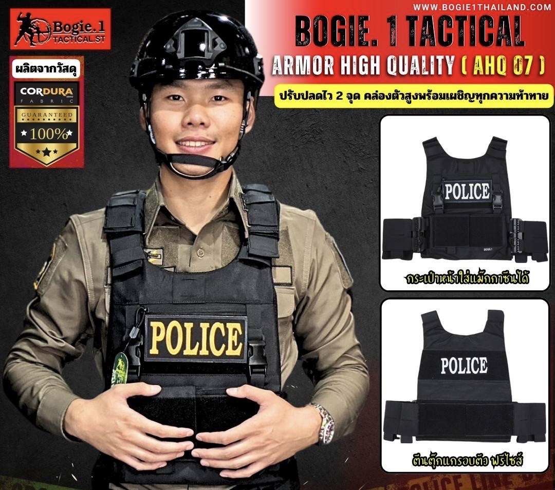 New.เสื้อเกราะ Bogie1