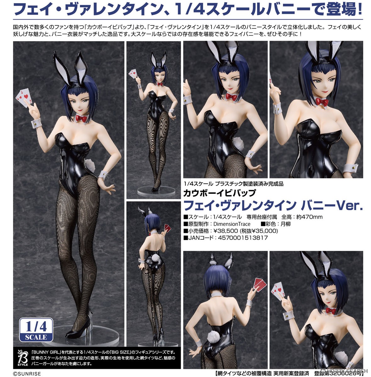 เปิดจอง : Faye Valentine: Bunny Ver.