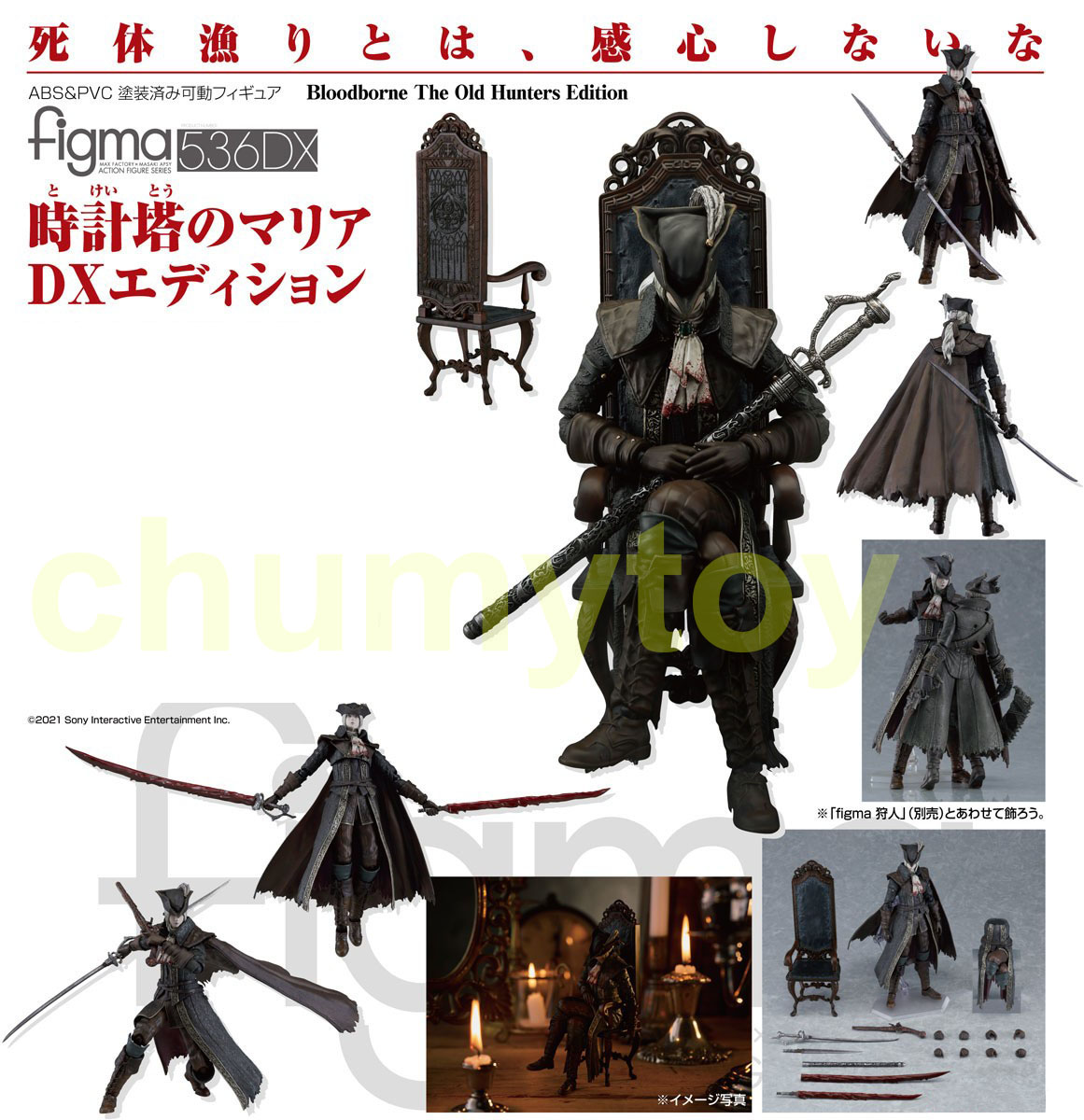 เปิดจอง : figma Lady Maria of the Astral Clocktower: DX Edition