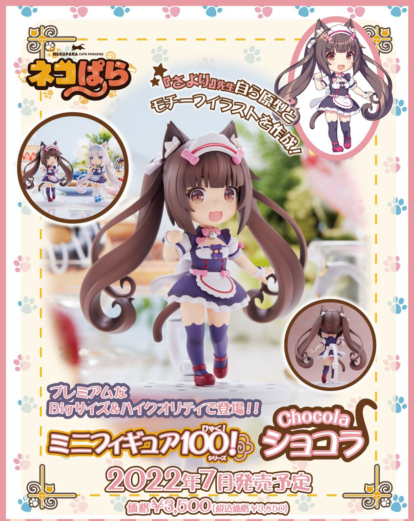 เปิดจอง : Mini-Figure 100! Chocola