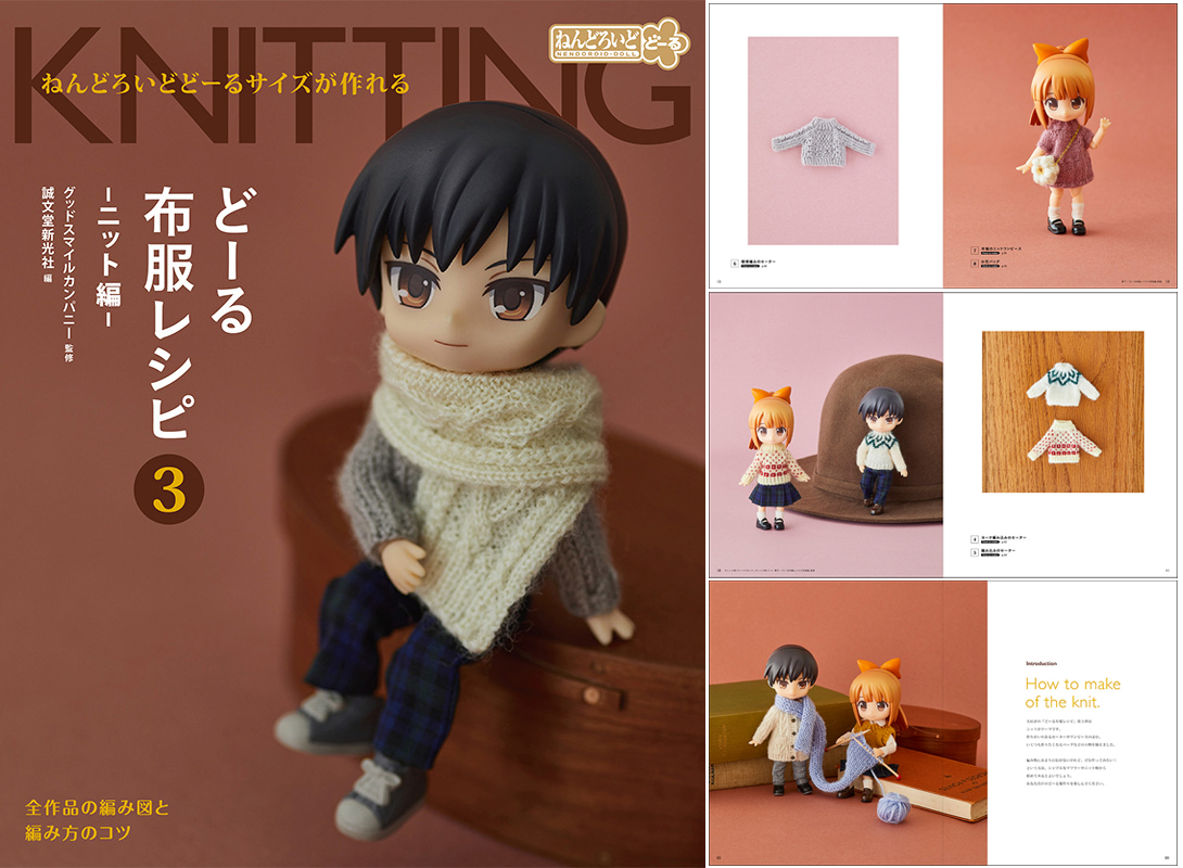 เปิดจอง Creating in Nendoroid Doll Size: Clothing Patterns 3 (Knitted Clothes)