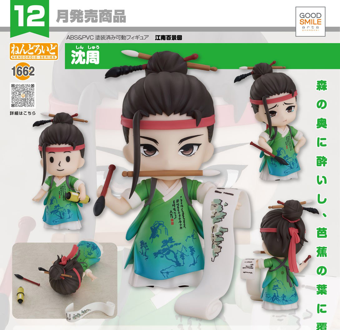 เปิดจอง : Nendoroid Shen Zhou