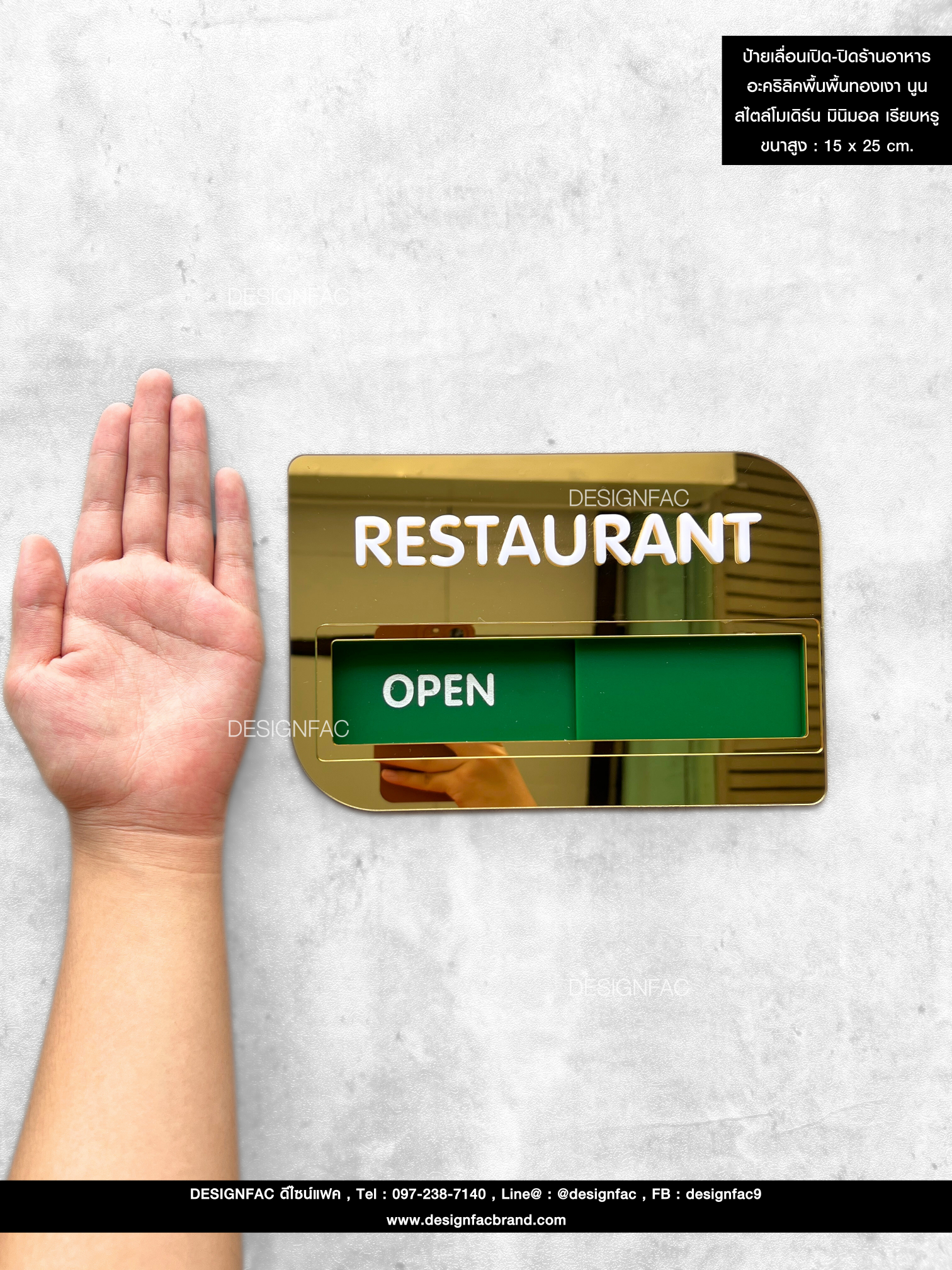 ป้ายเลื่อนเปิด-ปิดร้านอาหาร อะคริลิคพื้นพื้นทองเงา นูน สไตล์โมเดิร์น มินิมอล เรียบหรู