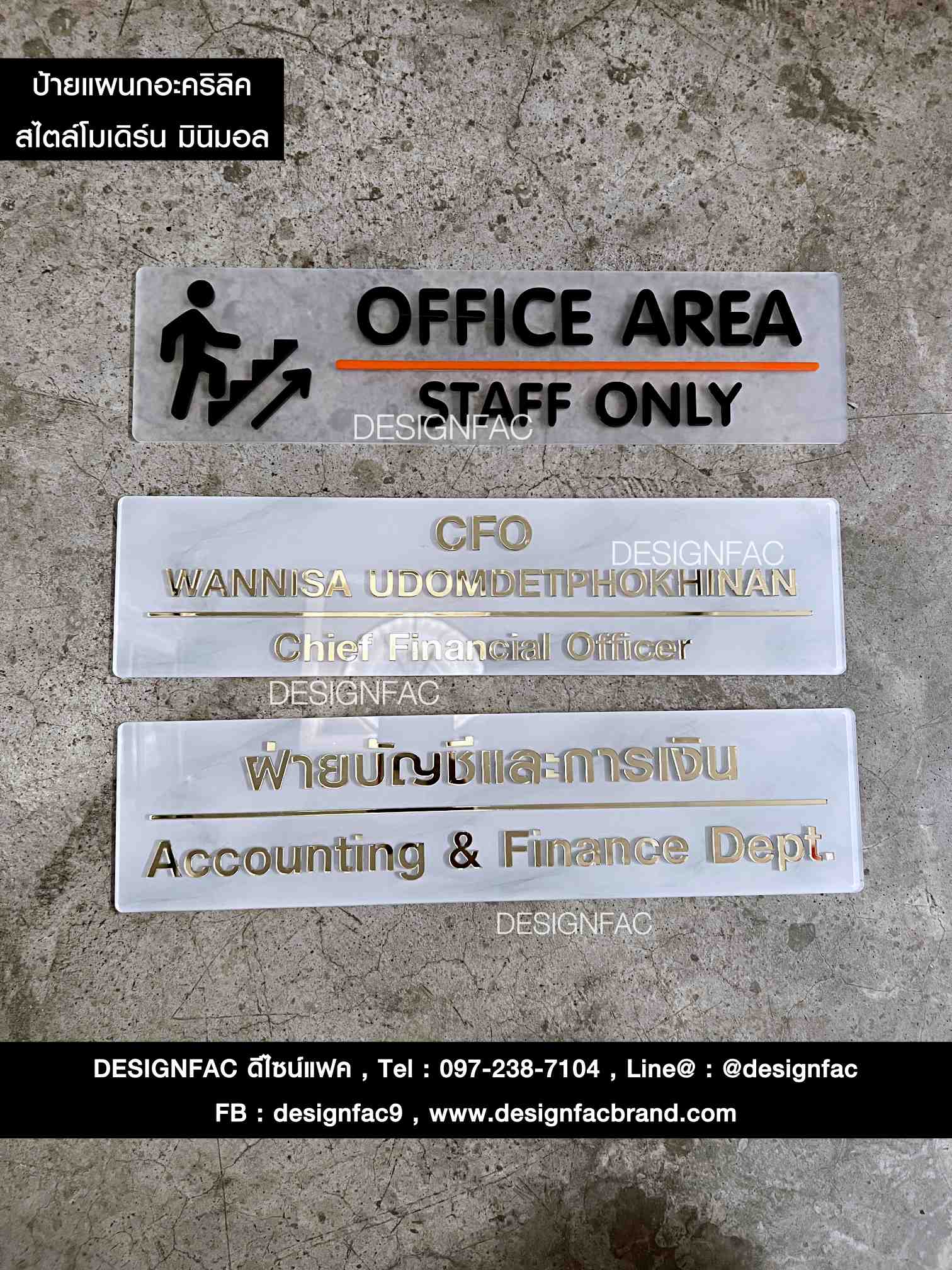 ป้ายบริษัทอะคริลิค ป้ายแผนกอะคริลิค ป้ายฝ่ายบัญีและการเงิน ป้าย Office Area สไตล์โมเดิร์น มินิมอล
