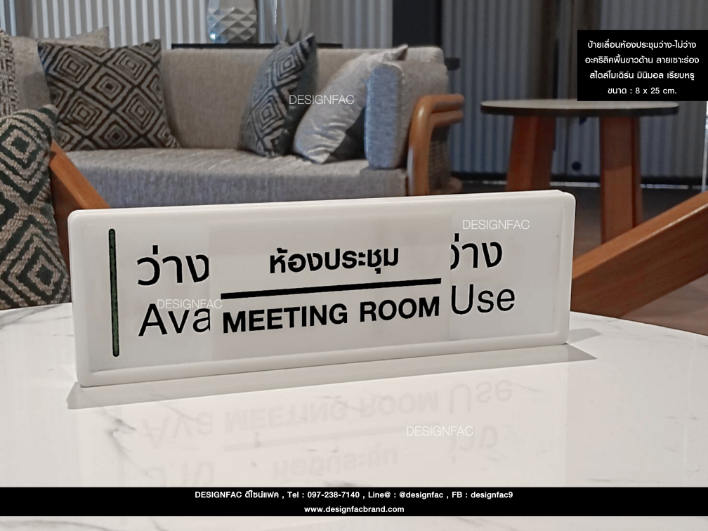 ป้ายเลื่อนห้องประชุมพร้อมชื่อ อะคริลิคพื้นดำด้าน ลายเซาะร่อง สไตล์โมเดิร์น มินิมอล เรียบหรู ขนาด : 8 x 35 cm.