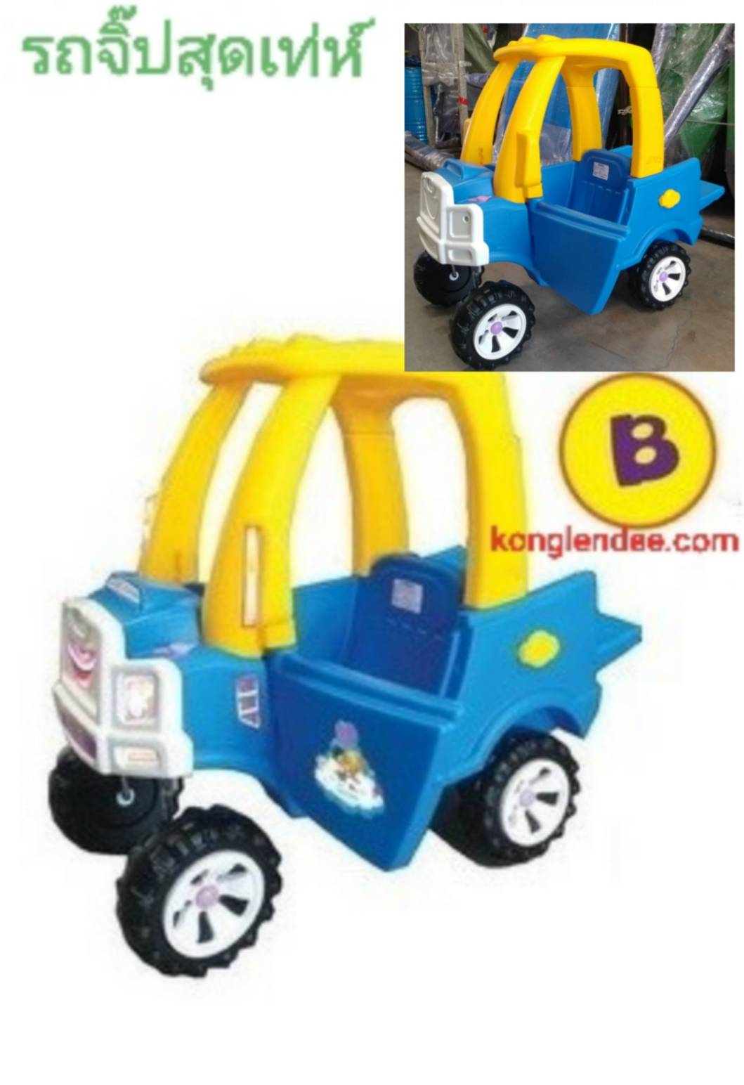 รถจิ๊ปสุดเท่ห์ สีฟ้า
