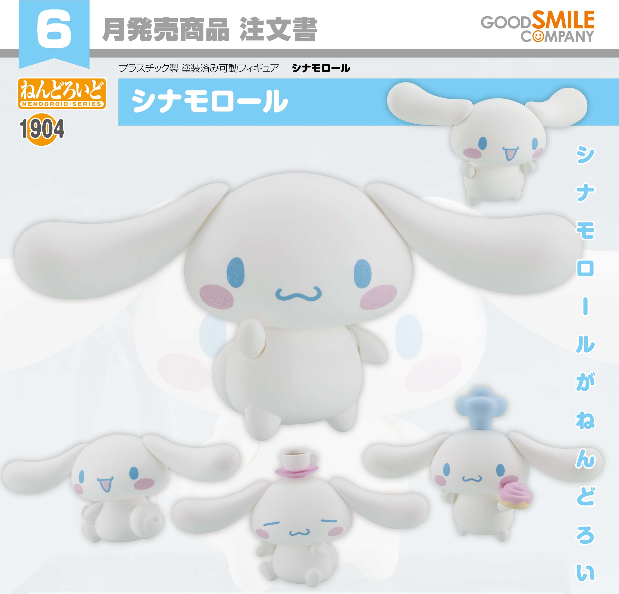 เปิดจอง : Nendoroid Cinnamoroll