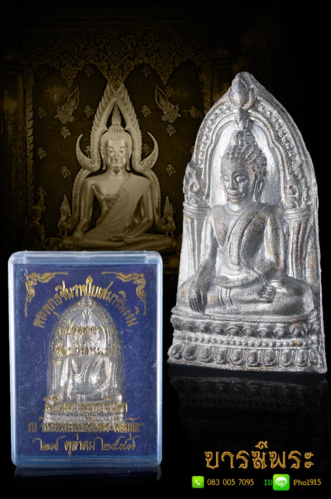 พระพุทธชินราชใบเสมา ย้อนยุค เนื้อชินเงินรุ่นประทานพร ปี ๒๕๔๗ วัดพระศรีรัตนมหาธาตุ จ.พิษณุโลก สภาพสวยสะสม กล่องเดิมแท้