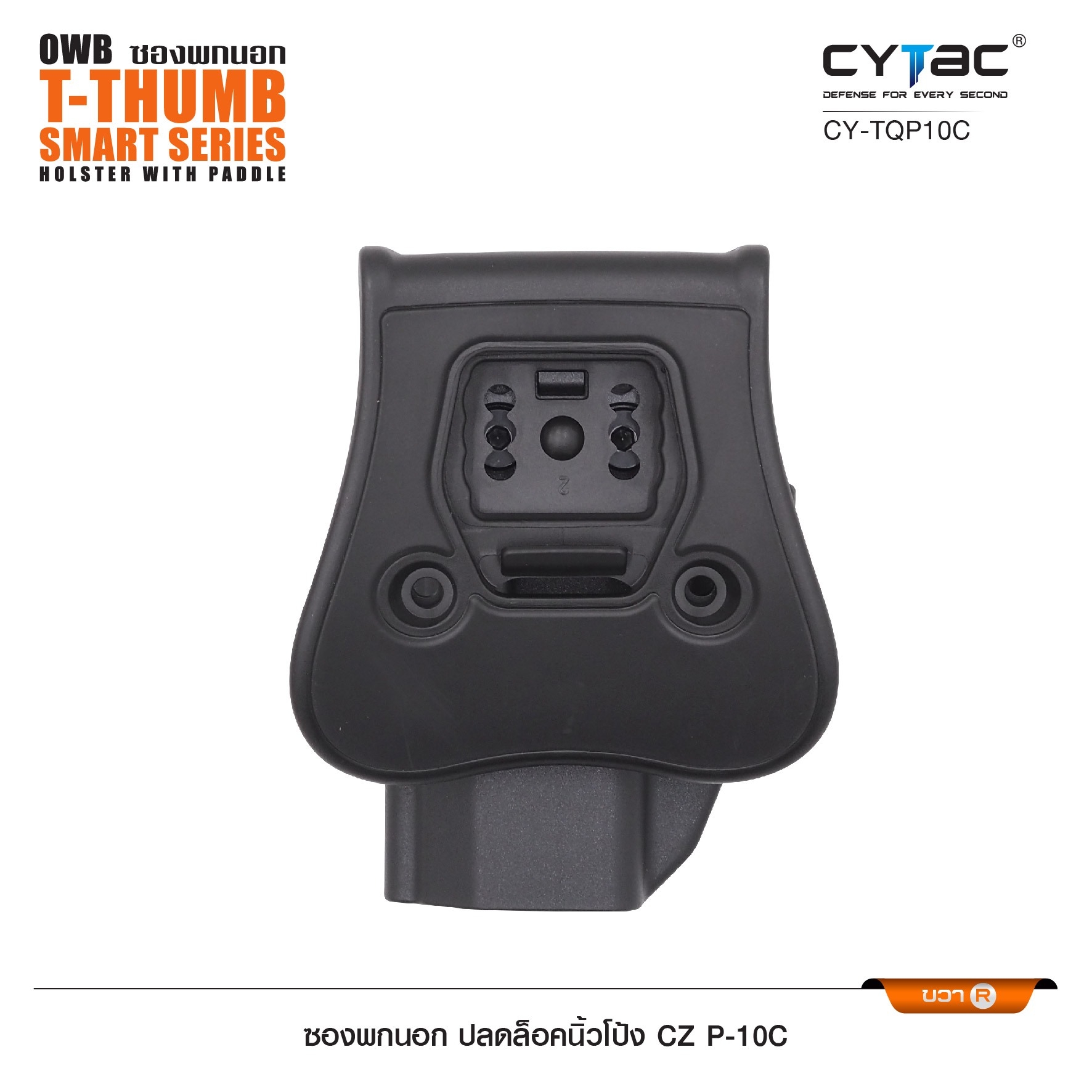 New. ซองพกนอก ปลดล็อคนิ้วโป้ง รุ่น CZ P-10C ( Cytac T-Thumbsmart Holster ) ⚡️ผลิตจากวัสดุ Polymer เกรดคุณภาพ แข็งแรงทนทาน ⚡️ออกแบบให้ปลดล็อคนิ้วโป้ง ใช้งานง่ายเป็นธรรมชาติ และปลอดภัยยิ่งขึ้น ⚡️ด้านหลังเป็นเพลทเหน็บ