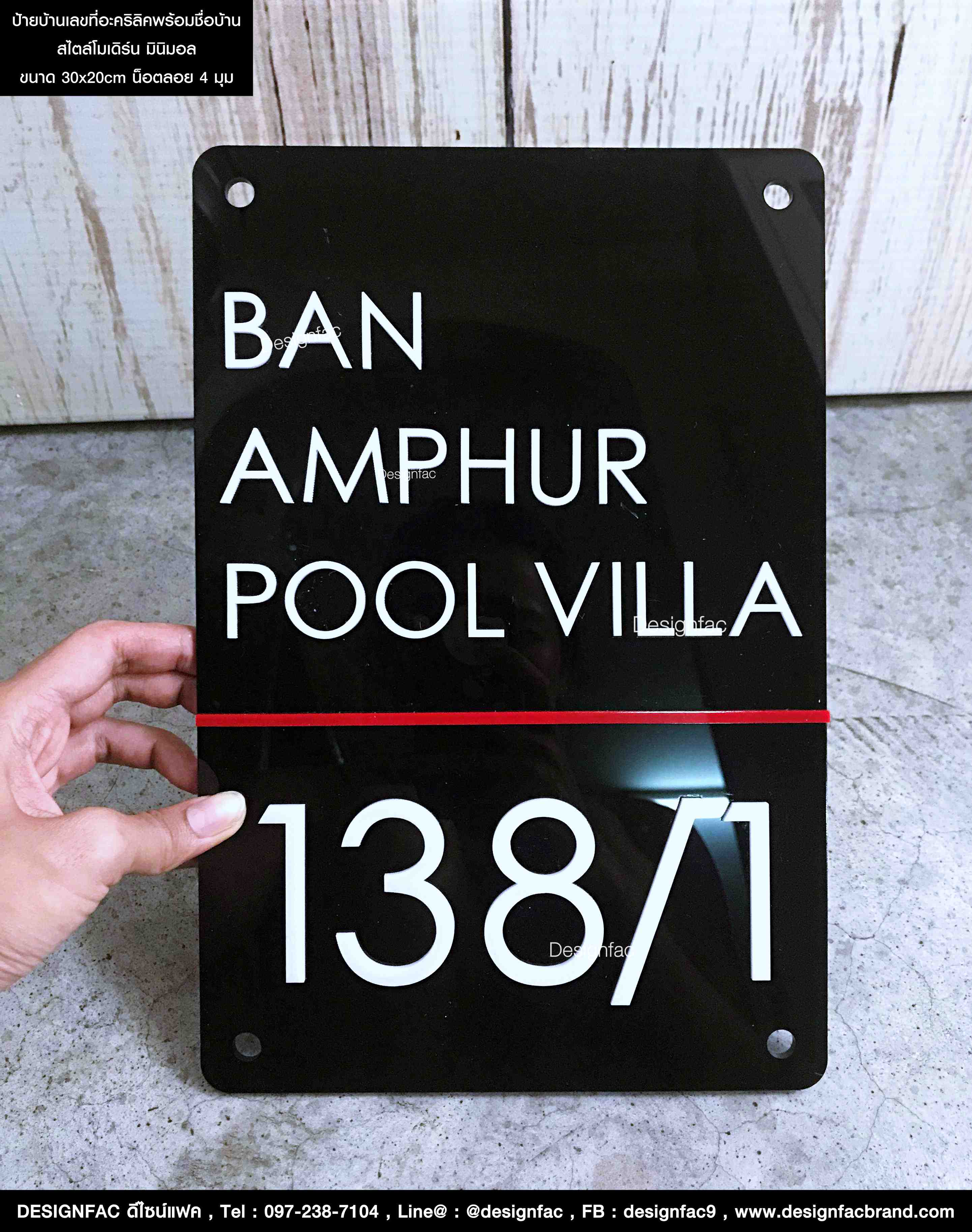 ป้ายบ้านเลขที่พร้อมใส่ชื่อบ้านอะคริลิค Ban Amphur 138/1 สวย สไตล์โมเดิร์น มินิมอล